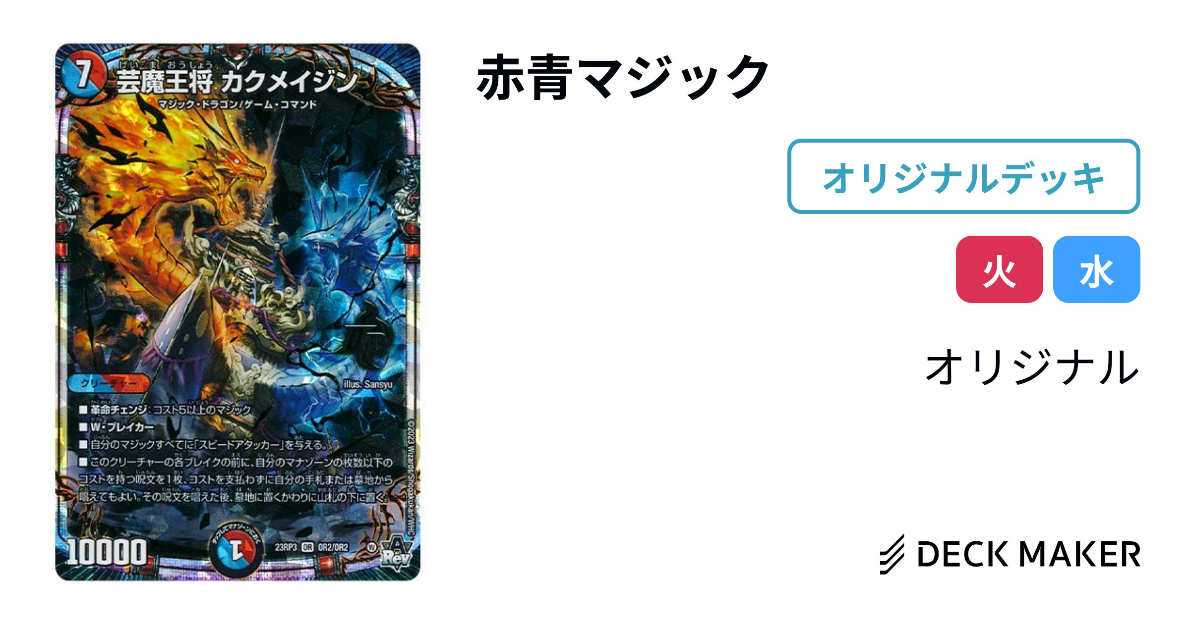 デュエルマスターズ 赤青マジック デッキレシピ詳細 | ガチまとめ