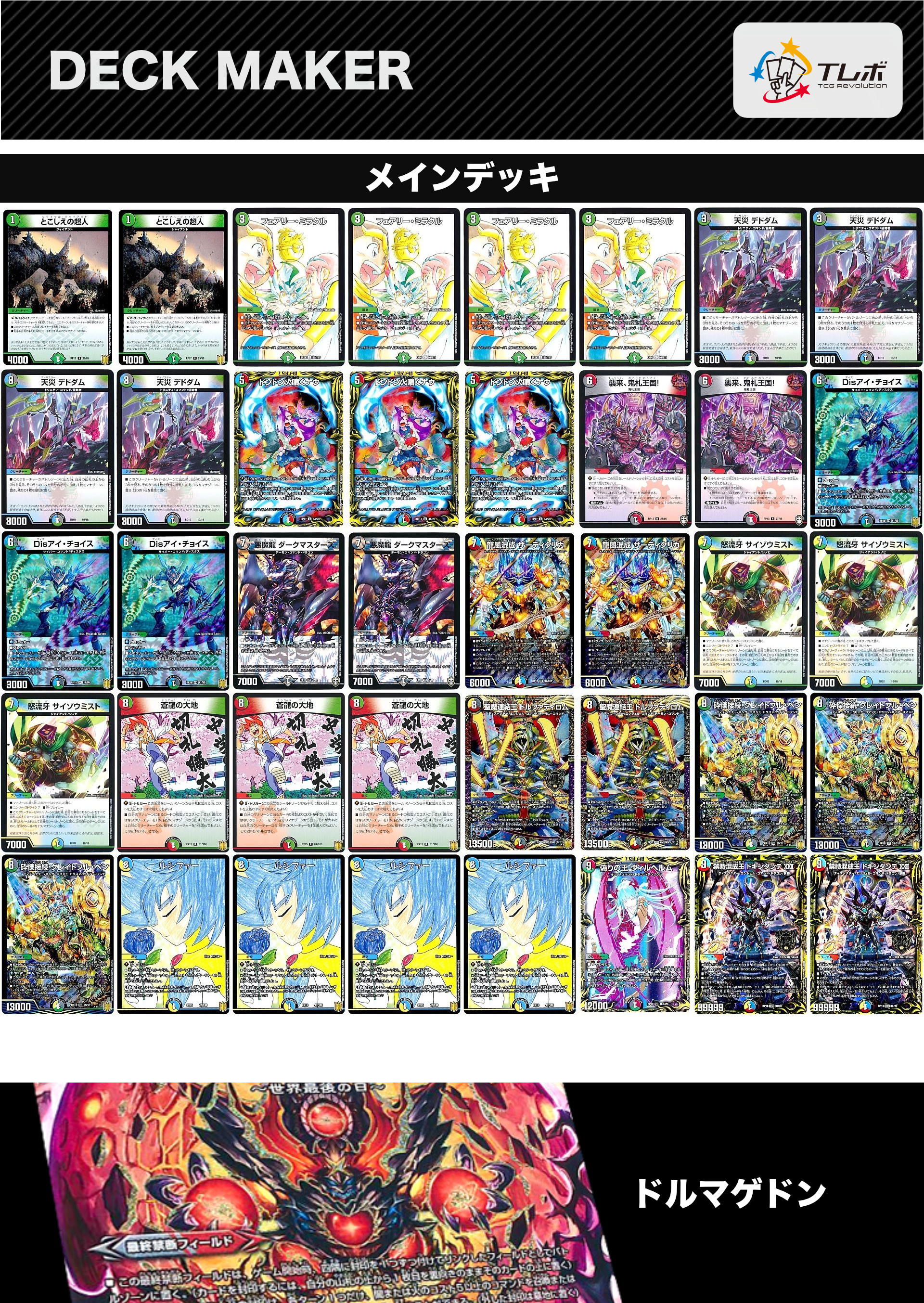 デュエルマスターズ 5cﾃﾞｨｽﾍﾟｸﾀｰ デッキレシピ詳細 | ガチまとめ