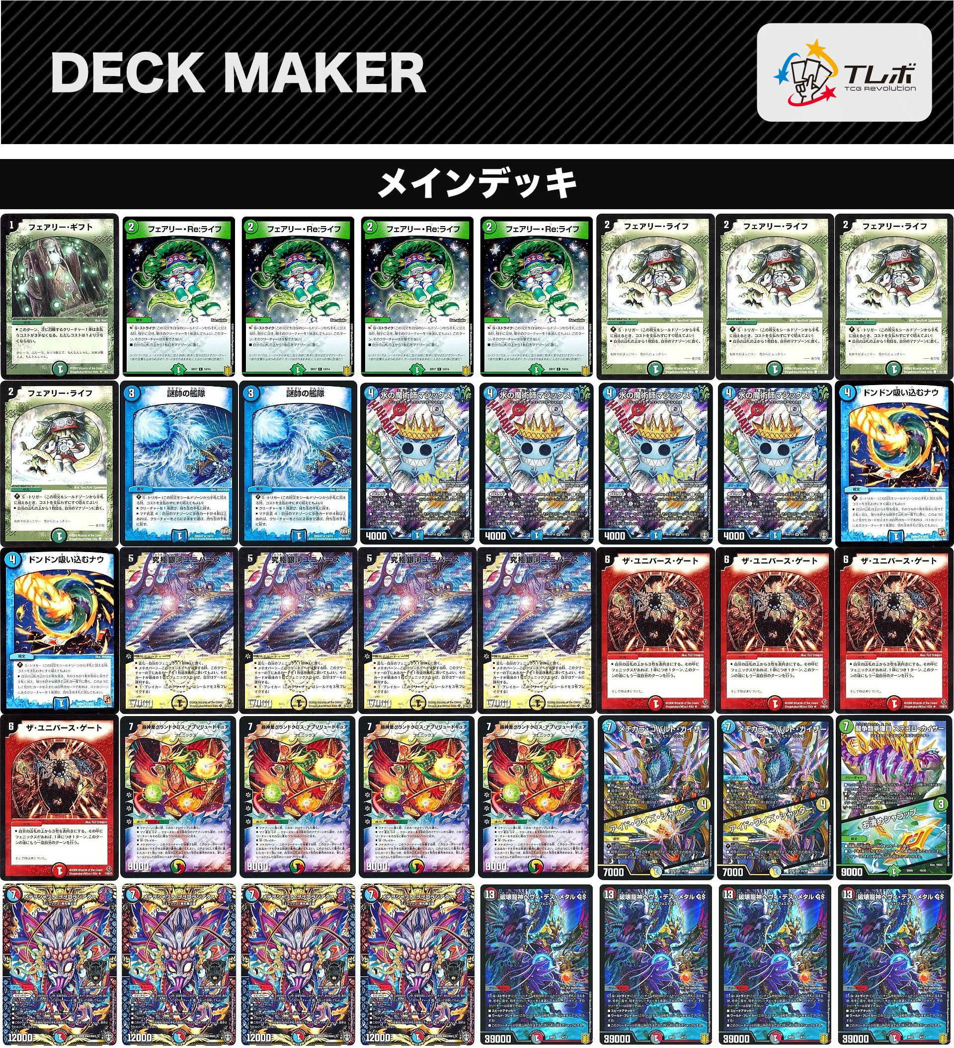 デュエルマスターズ MIYU1996 さんの【5cユニバースゲート（マジックス