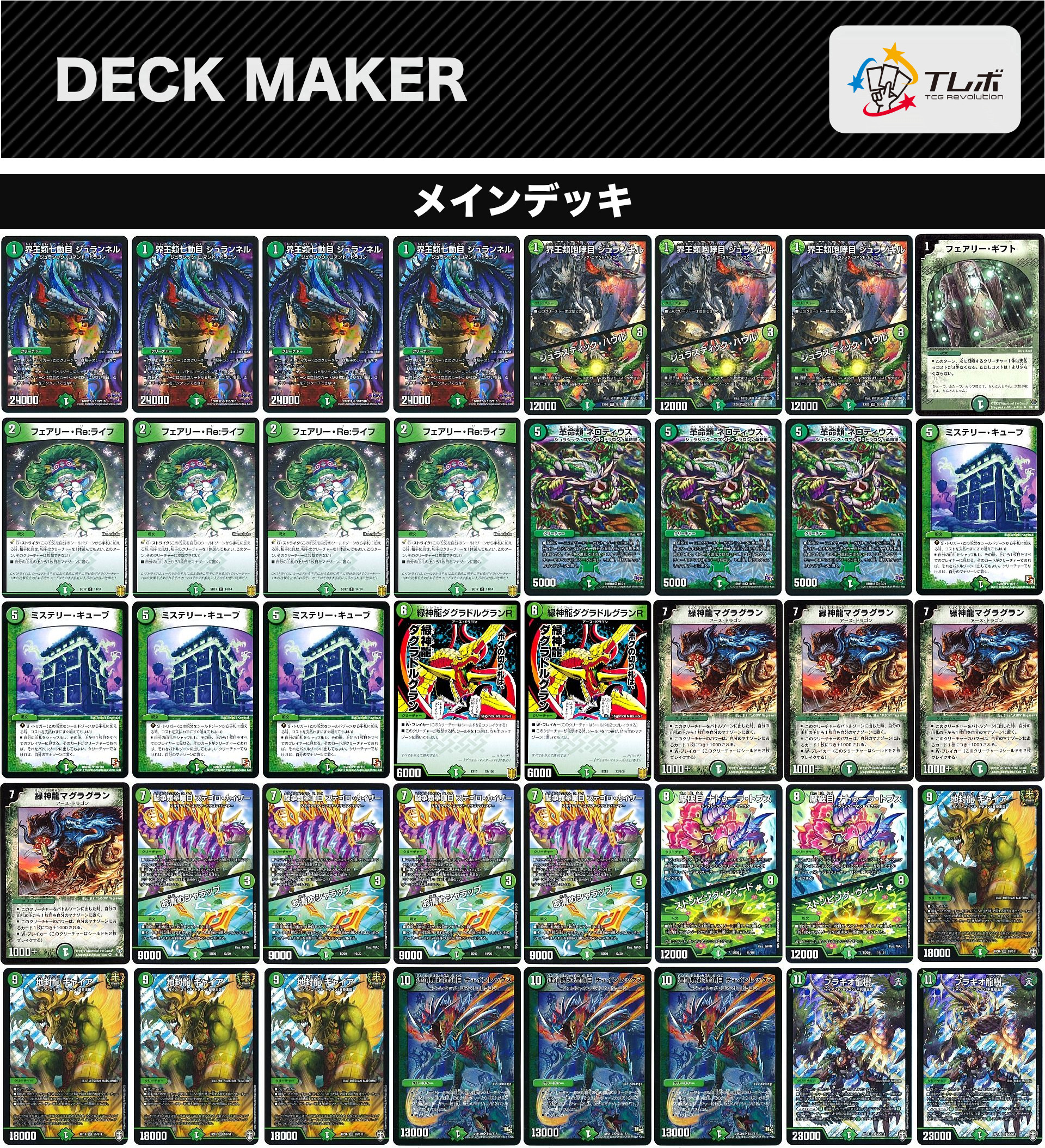 デュエルマスターズ 緑単連ドラ デッキレシピ詳細 | ガチまとめ