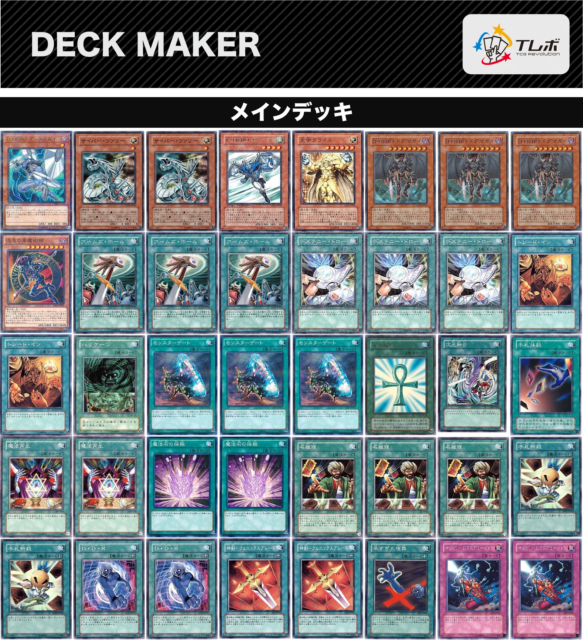 遊戯王 ドグマブレード デッキレシピ詳細 | ガチまとめ