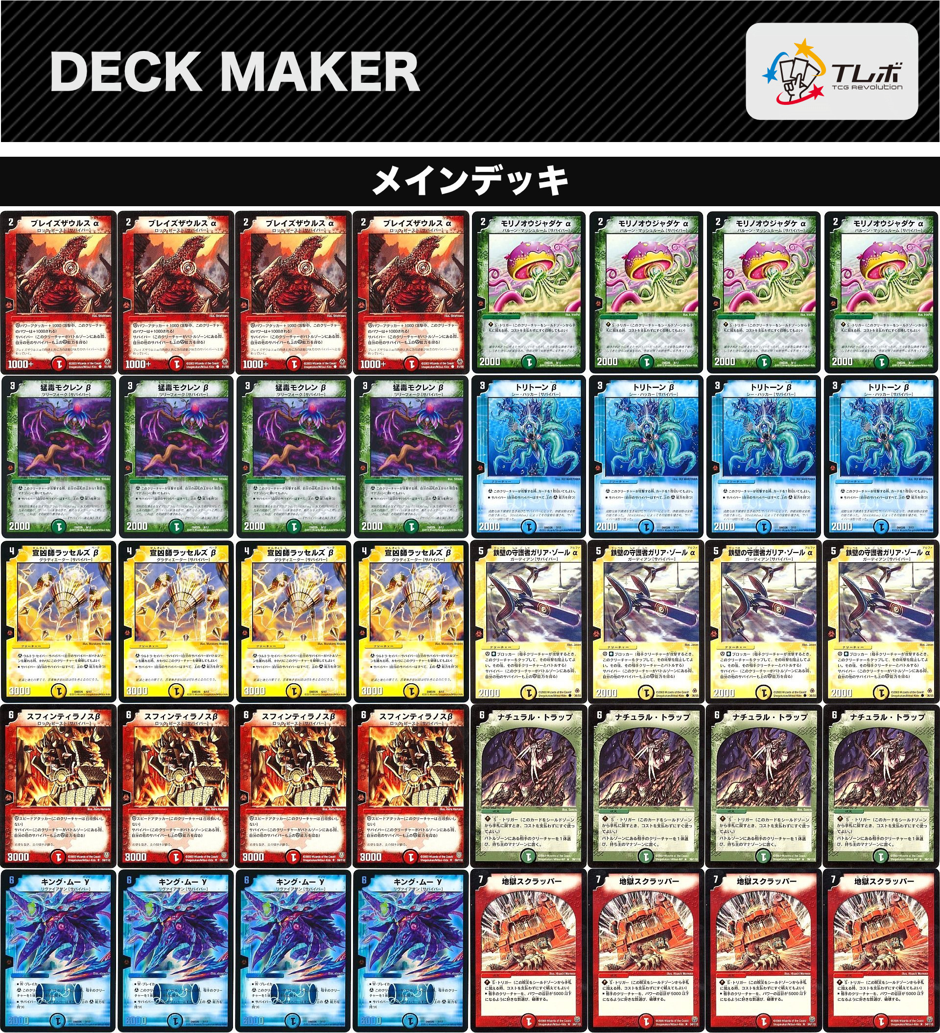 デュエルマスターズ クラシック4cサバイバー デッキレシピ詳細 | ガチ