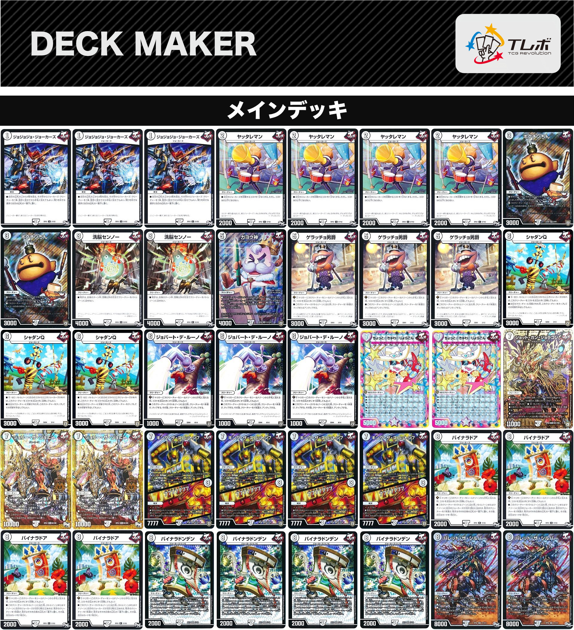 無色ジョーカーズ デッキ デッキパーツ付き デュエマ 無色ジョーカーズ