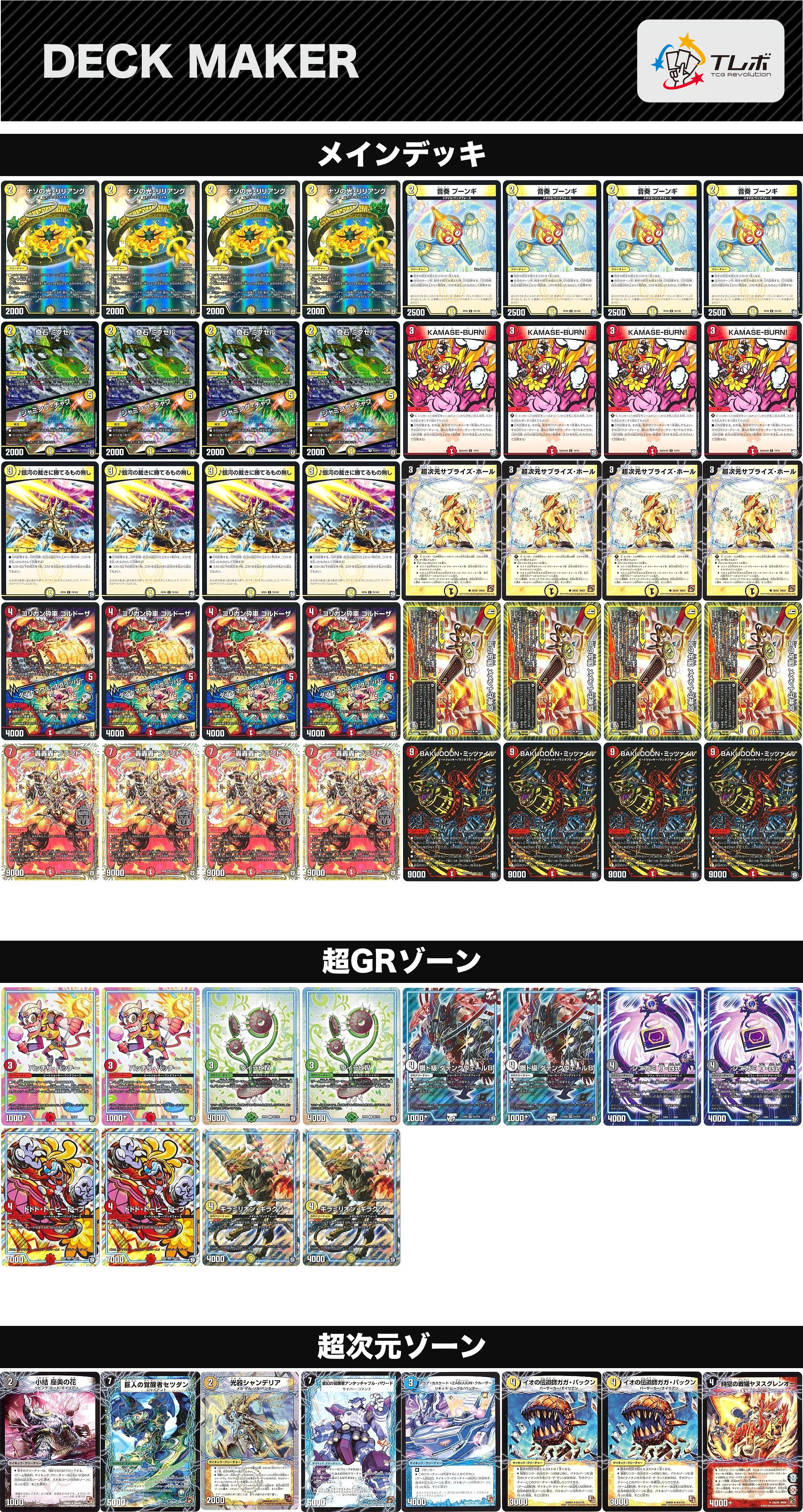 デュエルマスターズ 赤白ミッツァイル デッキレシピ詳細 | ガチまとめ