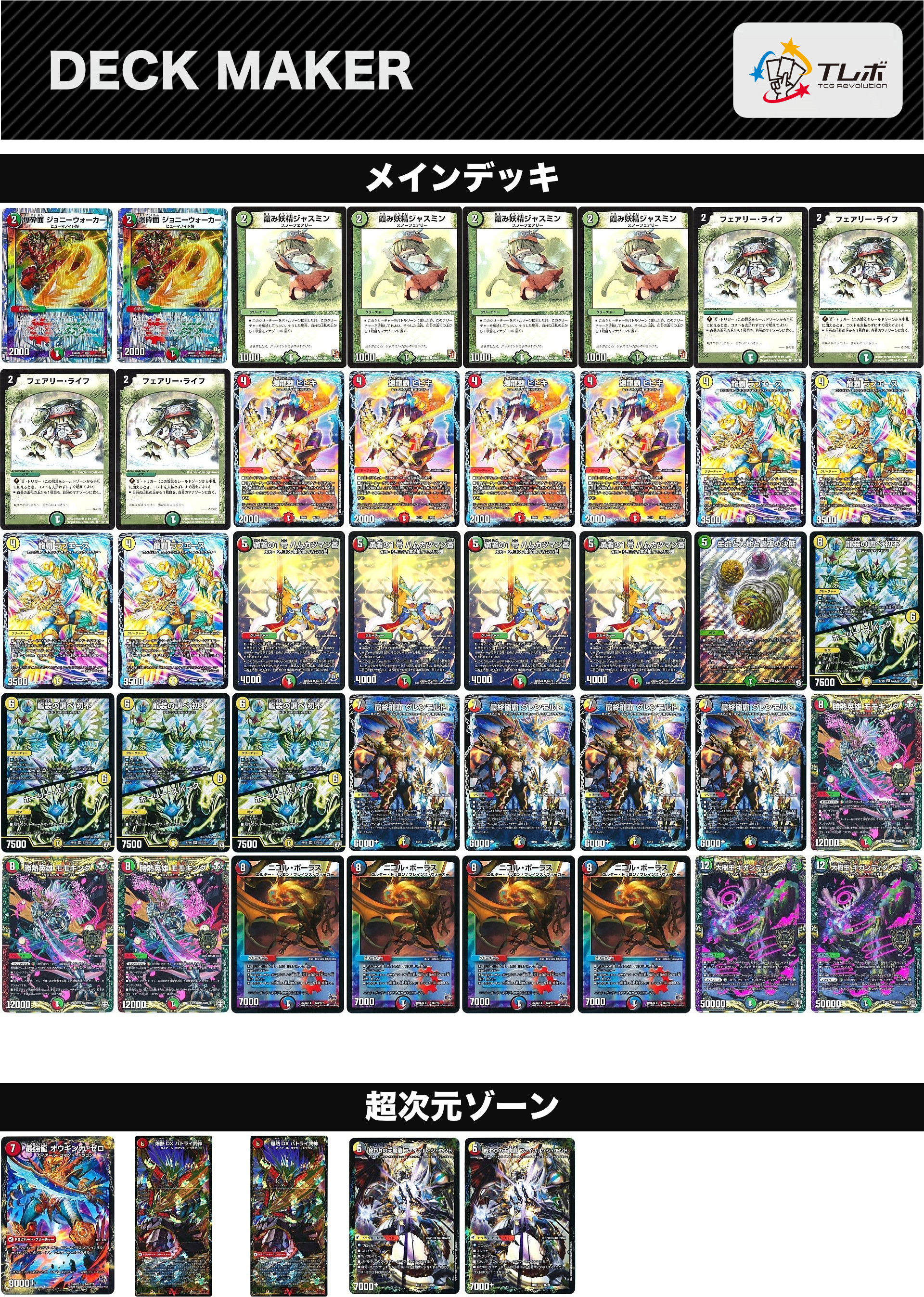 デュエルマスターズ デイガドラグナーリペア デッキレシピ詳細 | ガチ