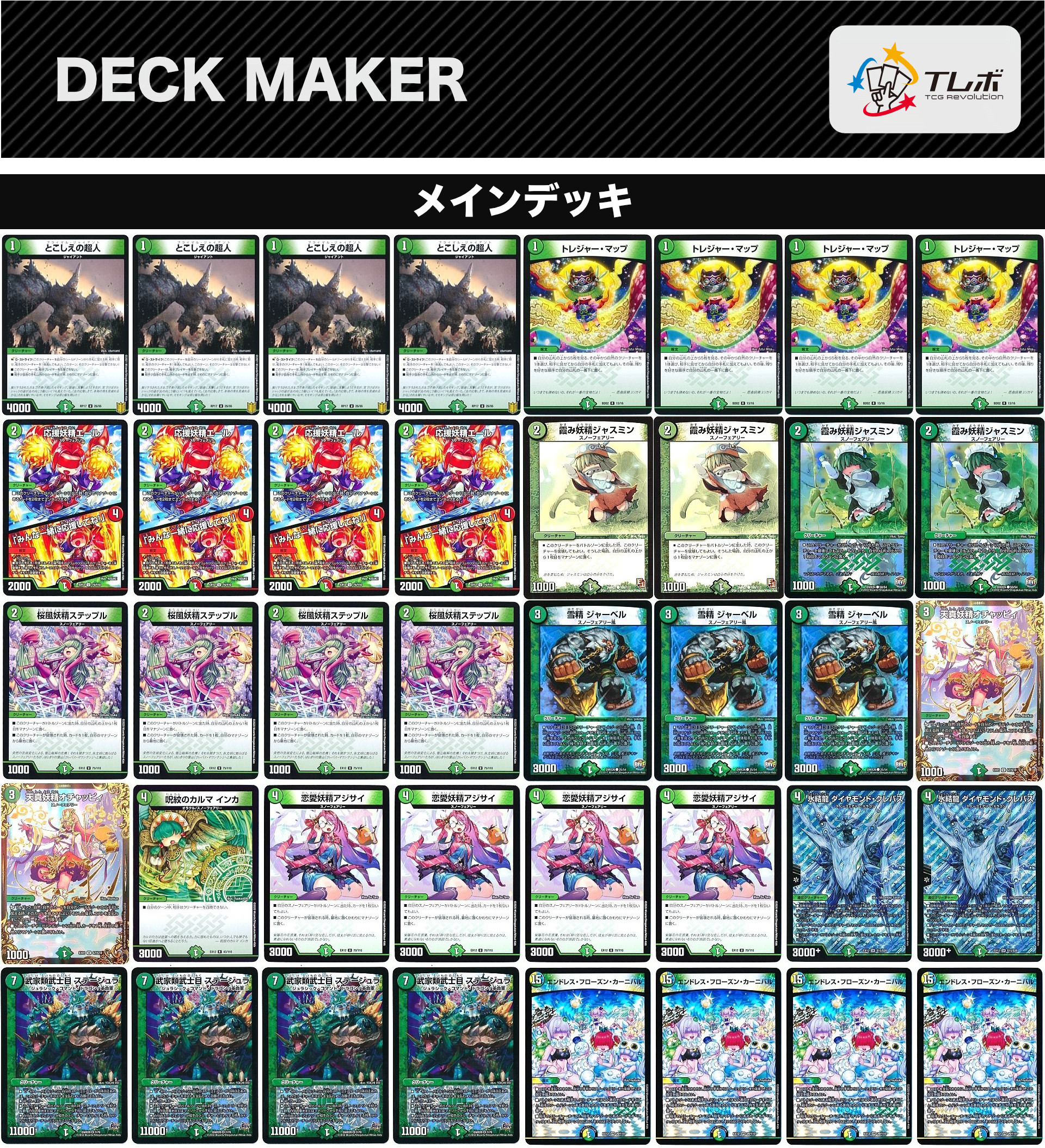 デュエルマスターズ CS 優勝 デッキレシピ詳細 | ガチまとめ