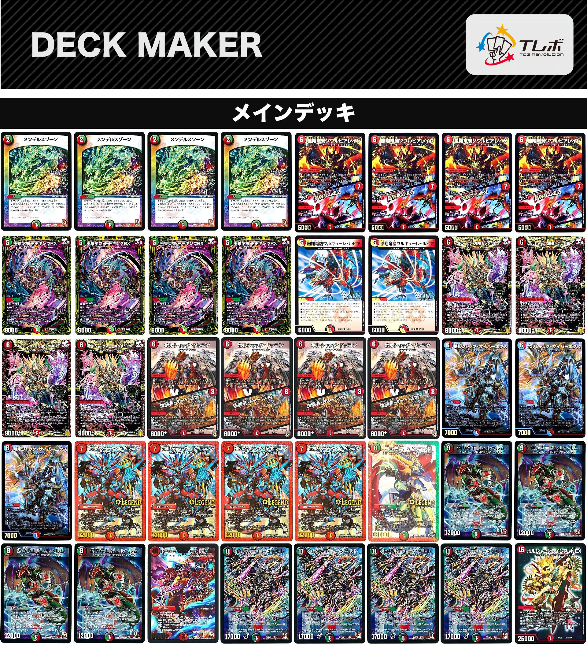 デュエルマスターズ 赤緑モモキングRX デッキレシピ詳細 | ガチまとめ