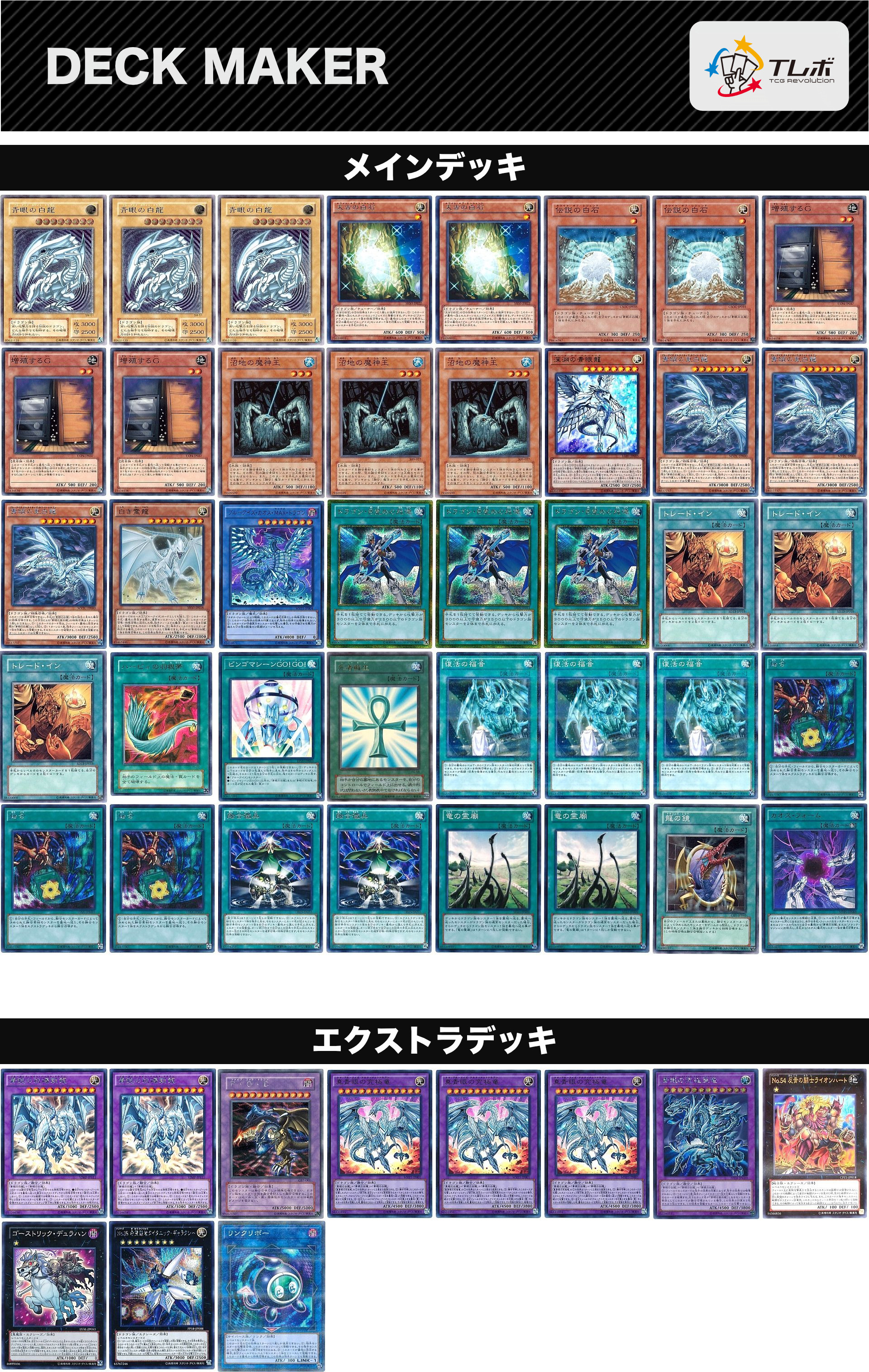 遊戯王 青眼融合軸 デッキレシピ詳細 | ガチまとめ