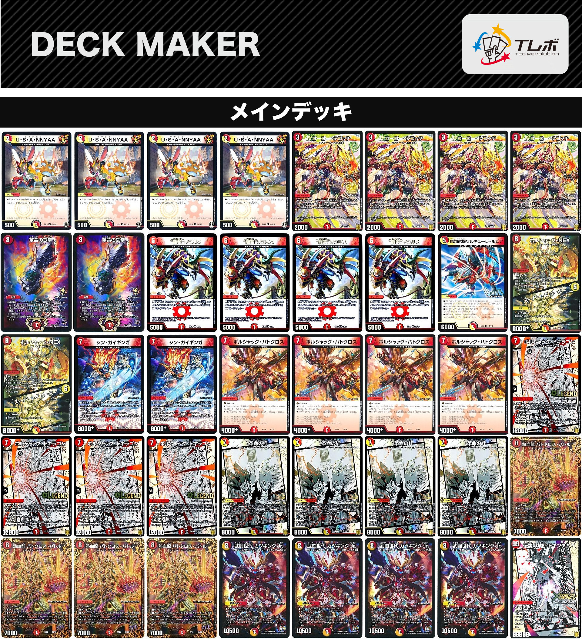 デュエルマスターズ 赤白カウンター デッキレシピ詳細 | ガチまとめ