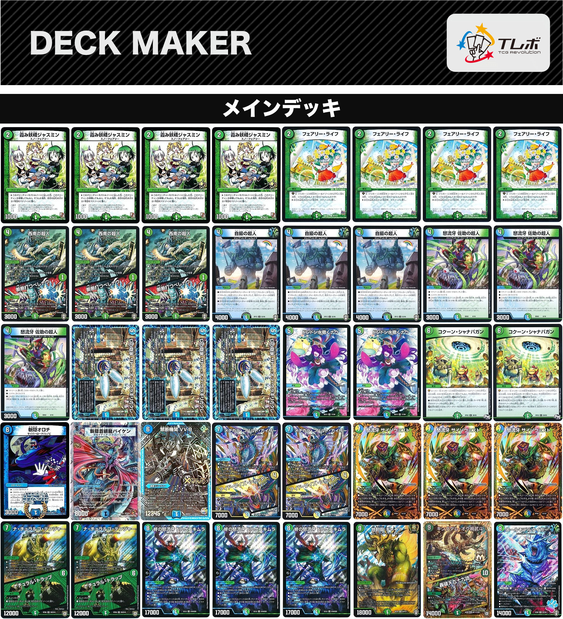 デュエルマスターズ オリジナル対応青緑t白シノビジャイアント デッキ