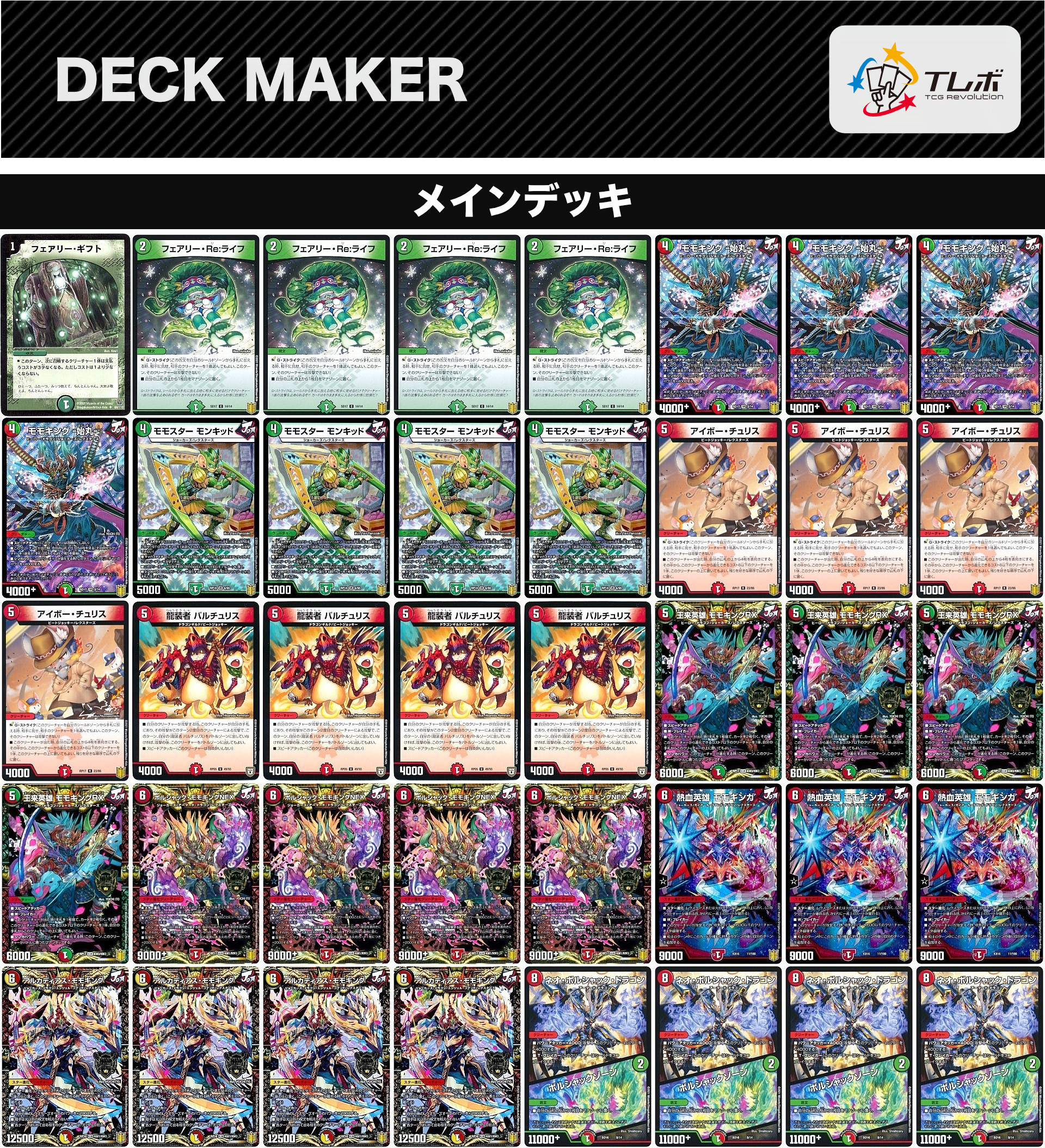 リースモモキングvs デッキ 調整パーツ付き 値下げ中！ リースモモ