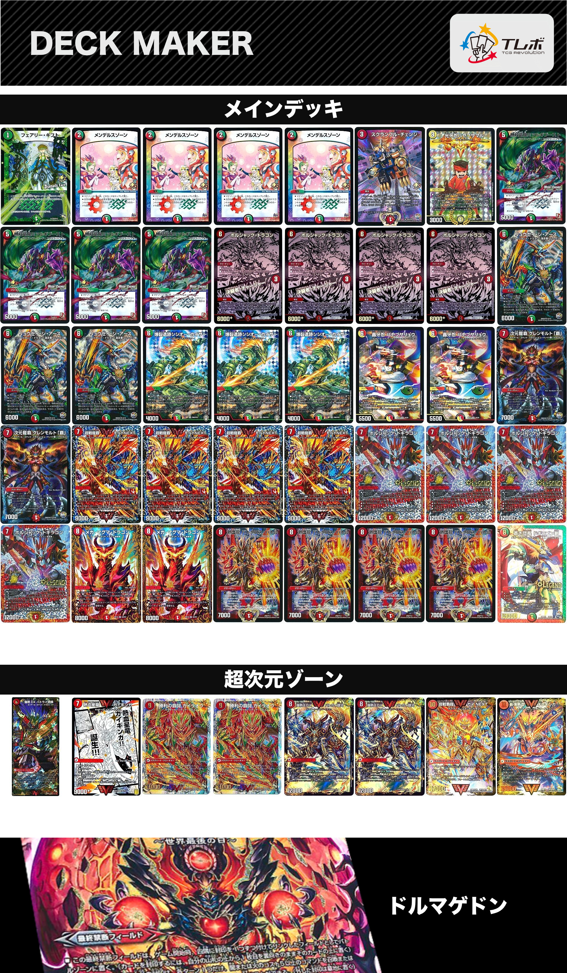 デュエルマスターズ 安いモルネク デッキレシピ詳細 | ガチまとめ