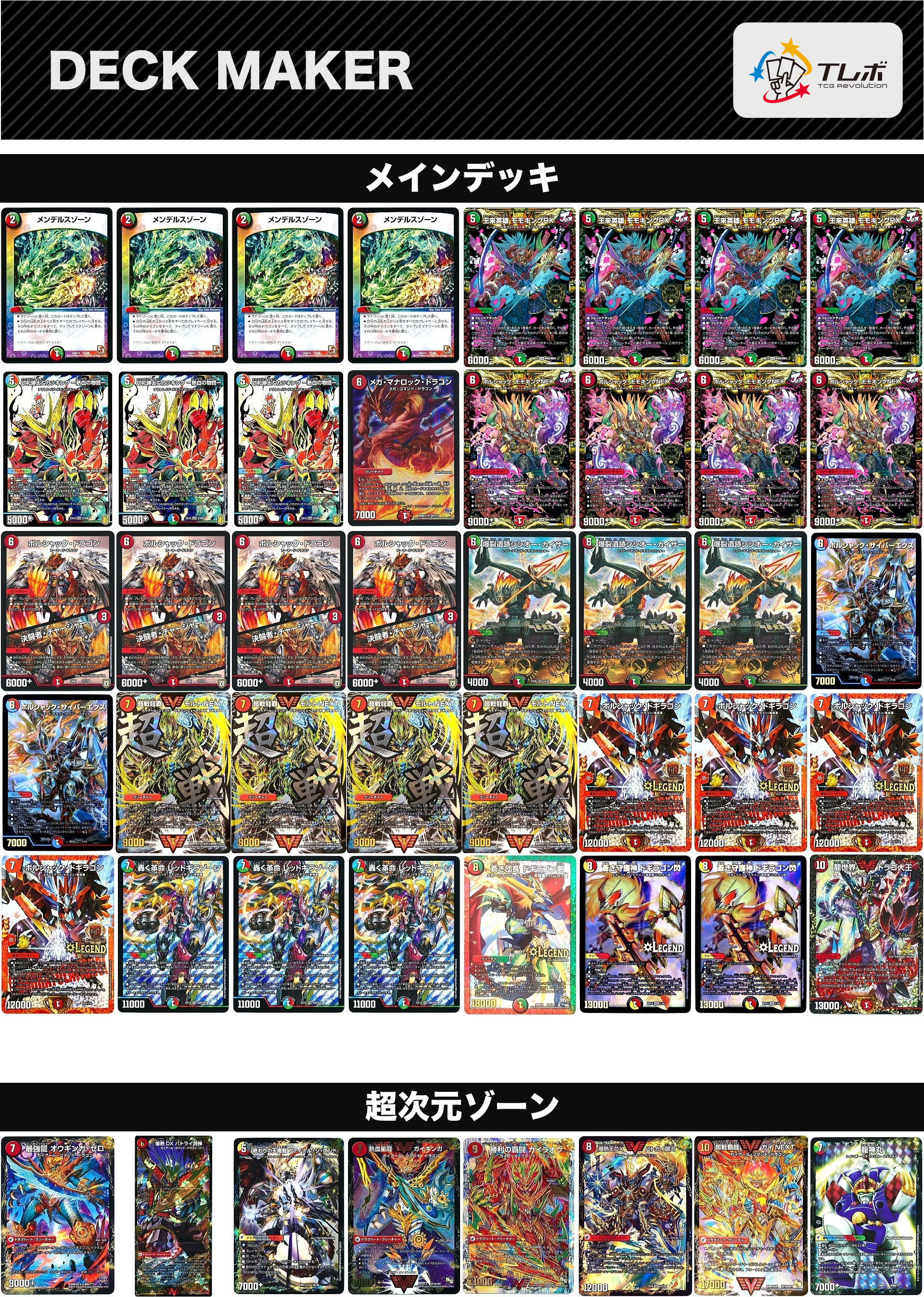 デュエルマスターズ シータモルトNEXT デッキレシピ詳細 | ガチまとめ