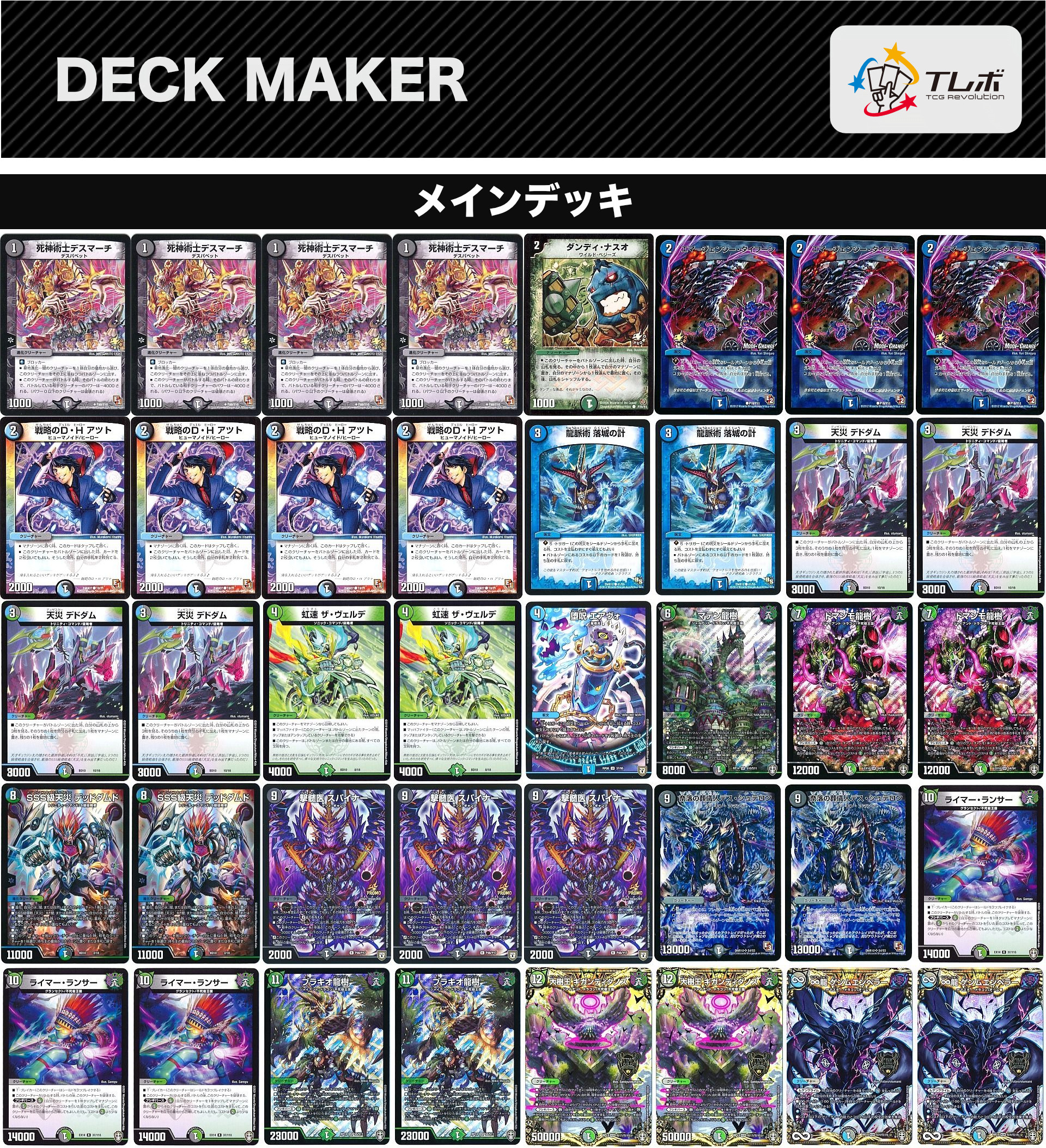 デュエルマスターズ アナカラーフシギバース デッキレシピ詳細 | ガチ