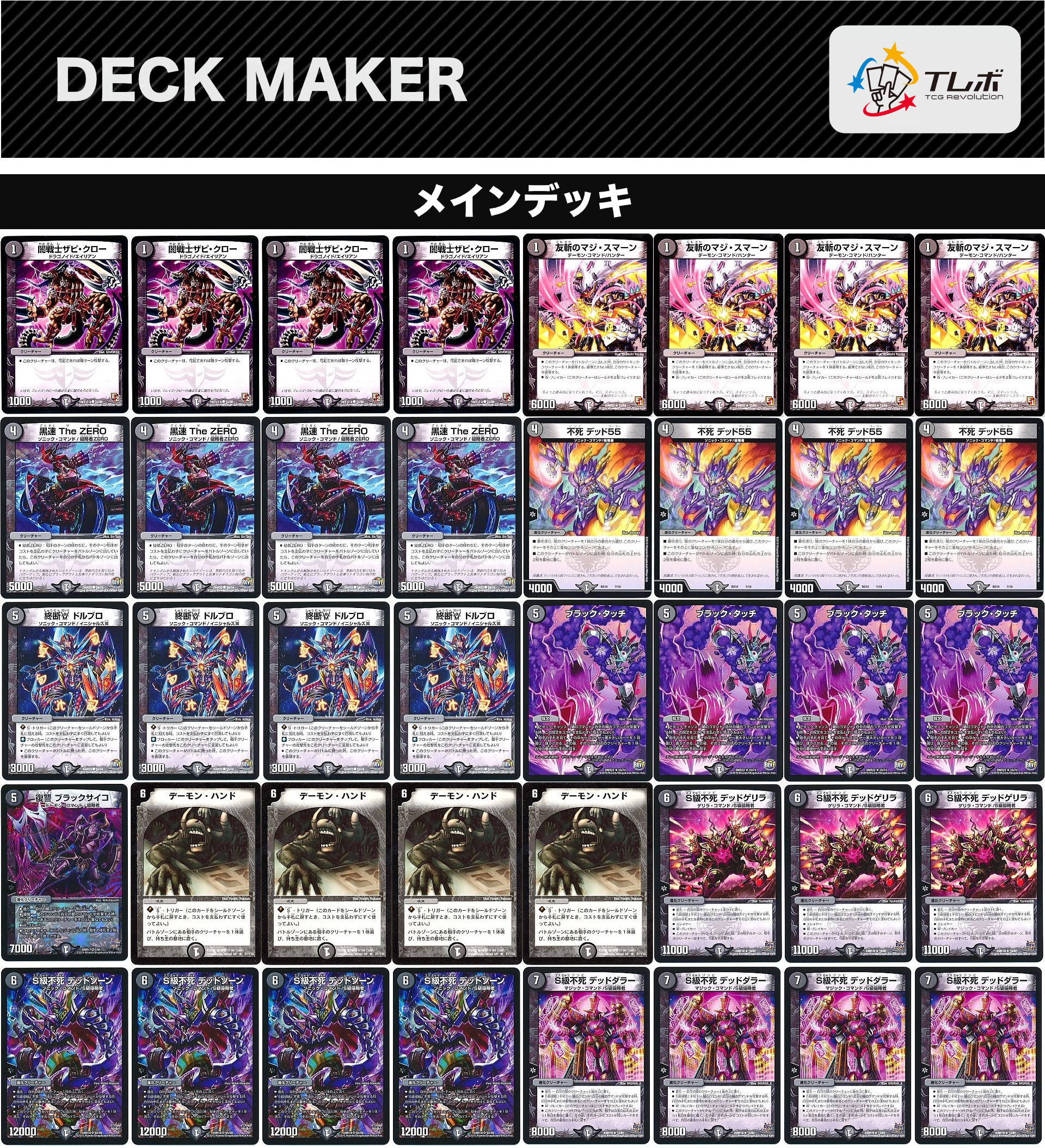 デュエルマスターズ 黒単バイク デッキレシピ詳細 | ガチまとめ