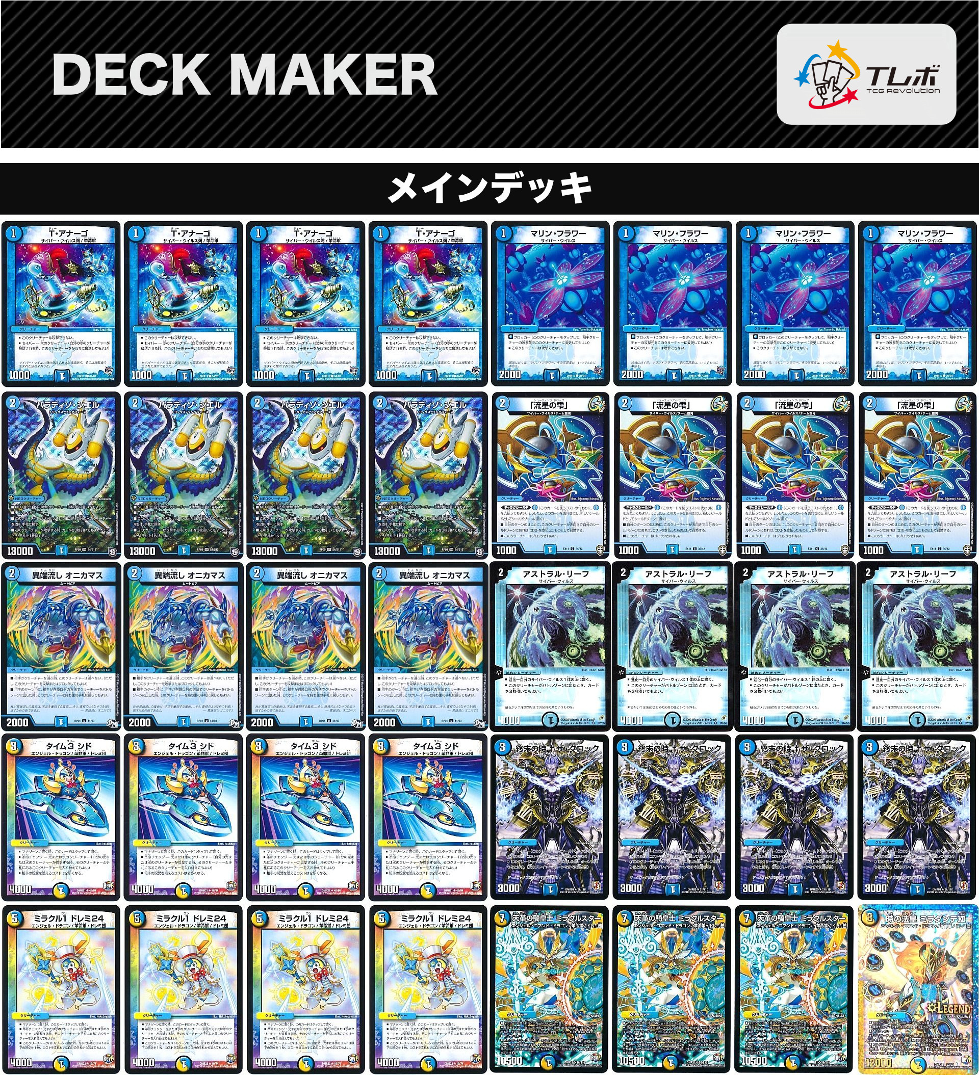 デュエルマスターズ 青白アストラルリーフ デッキレシピ詳細 | ガチまとめ