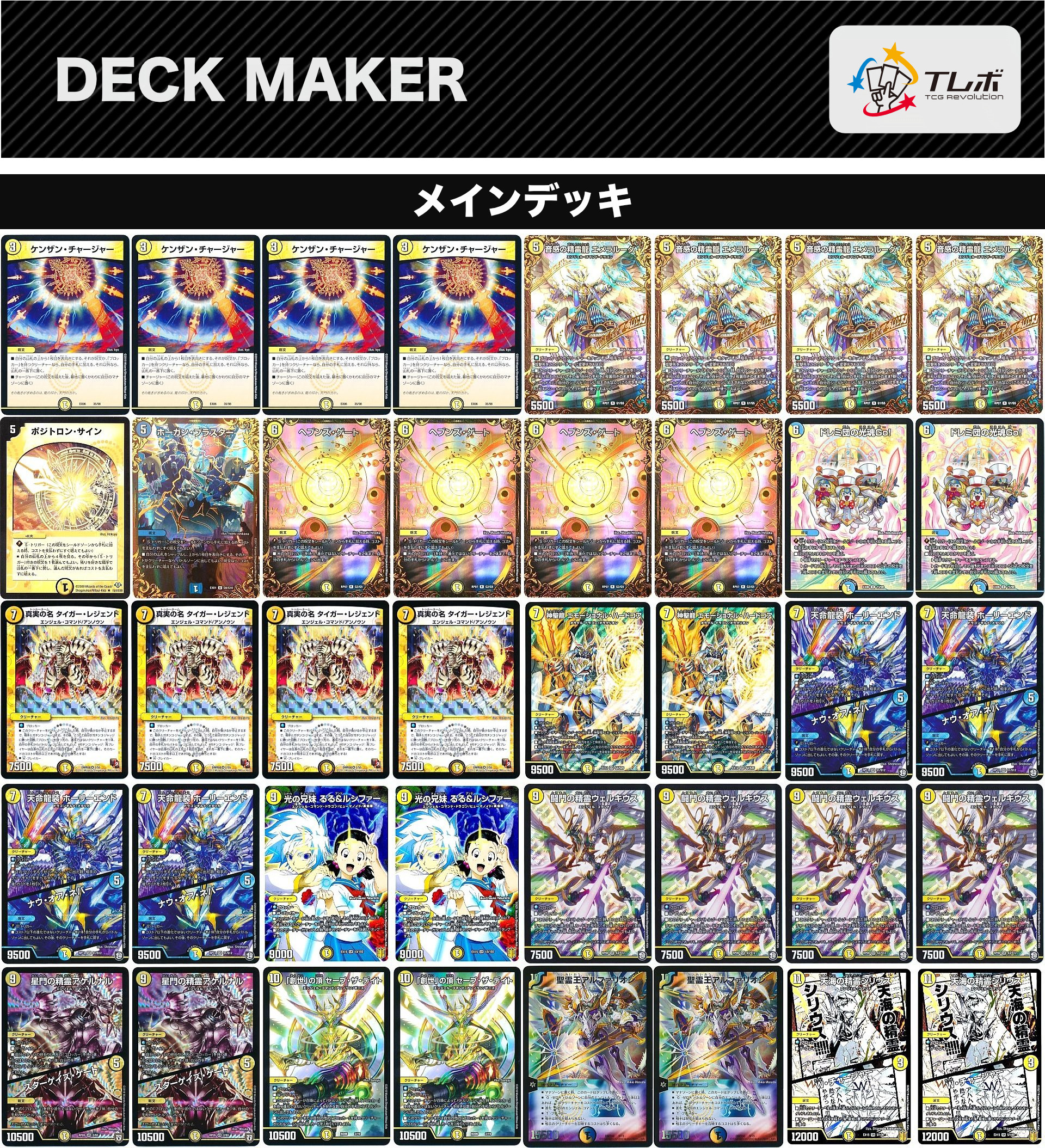 デュエルマスターズ 暴発天門20210605 デッキレシピ詳細 | ガチまとめ