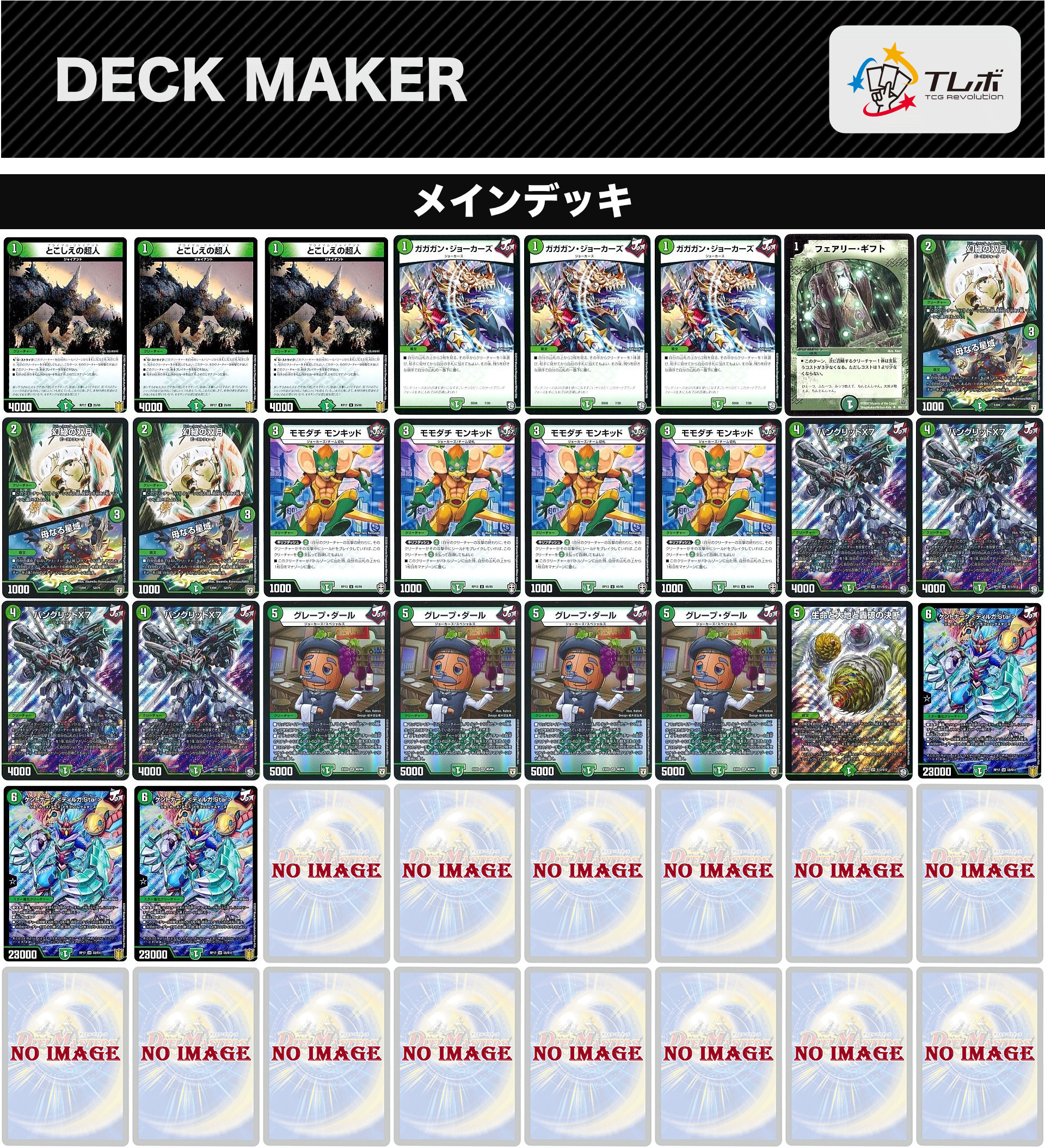 デュエルマスターズ 自然ジョーカーズ固定枠 デッキレシピ詳細 | ガチ