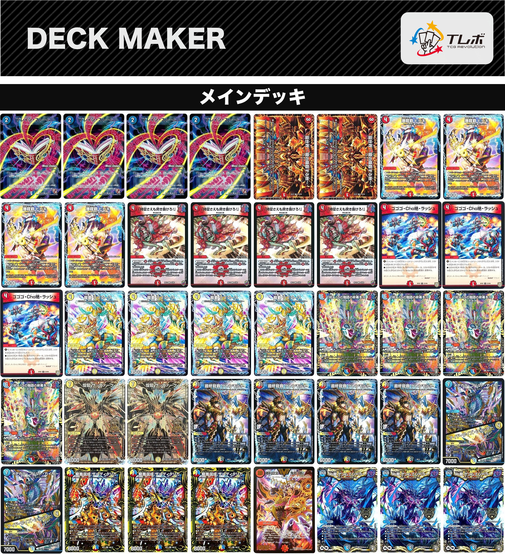 デュエルマスターズ ブレストドラグナー デッキレシピ詳細 | ガチまとめ