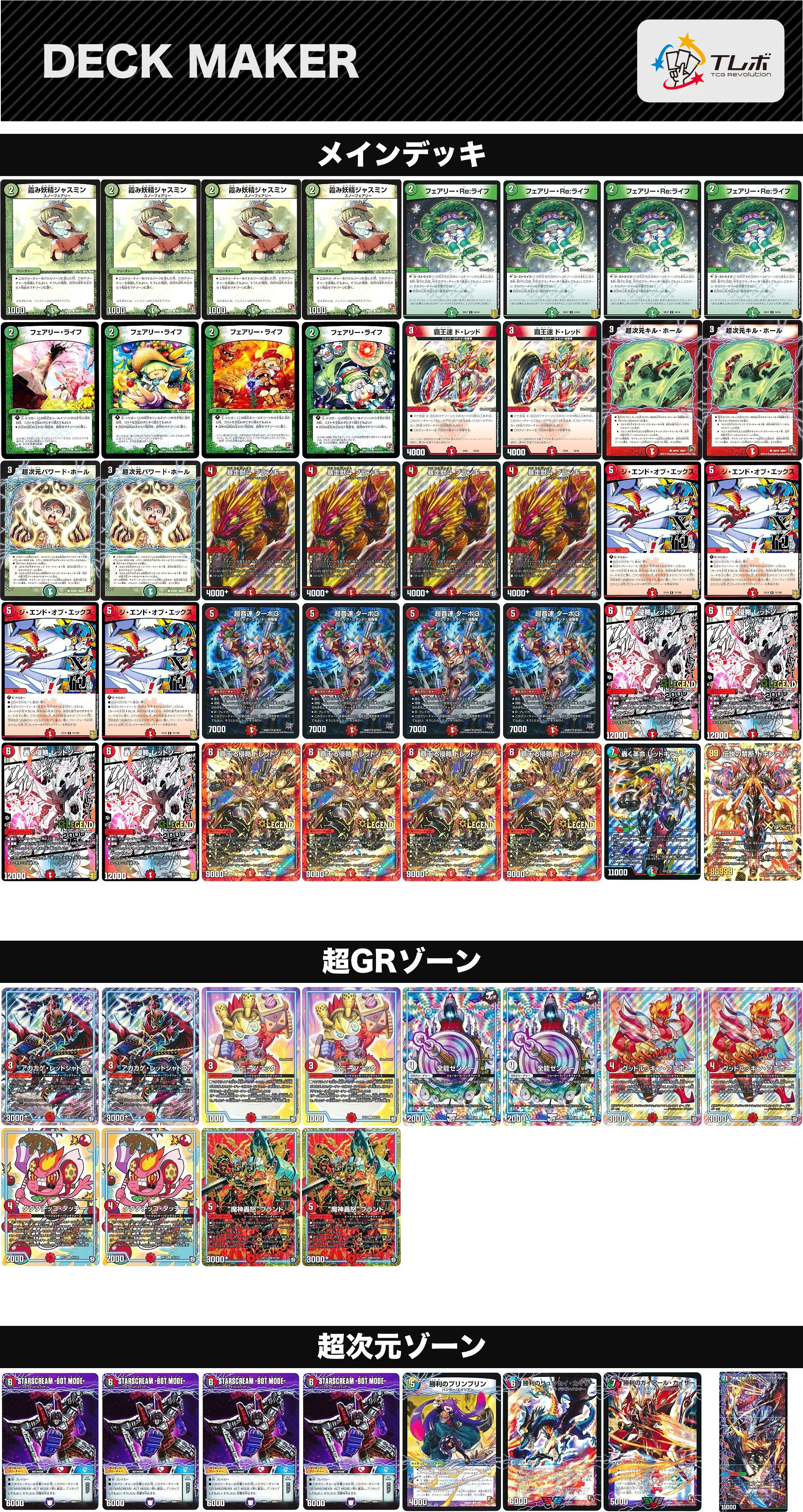 デュエルマスターズ 赤緑レッドゾーン デッキレシピ詳細 | ガチまとめ