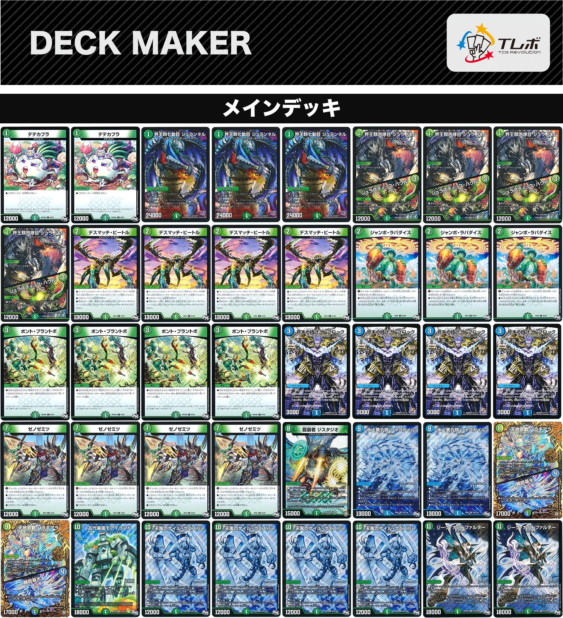 デュエルマスターズ 青緑ゲイル デッキレシピ詳細 | ガチまとめ