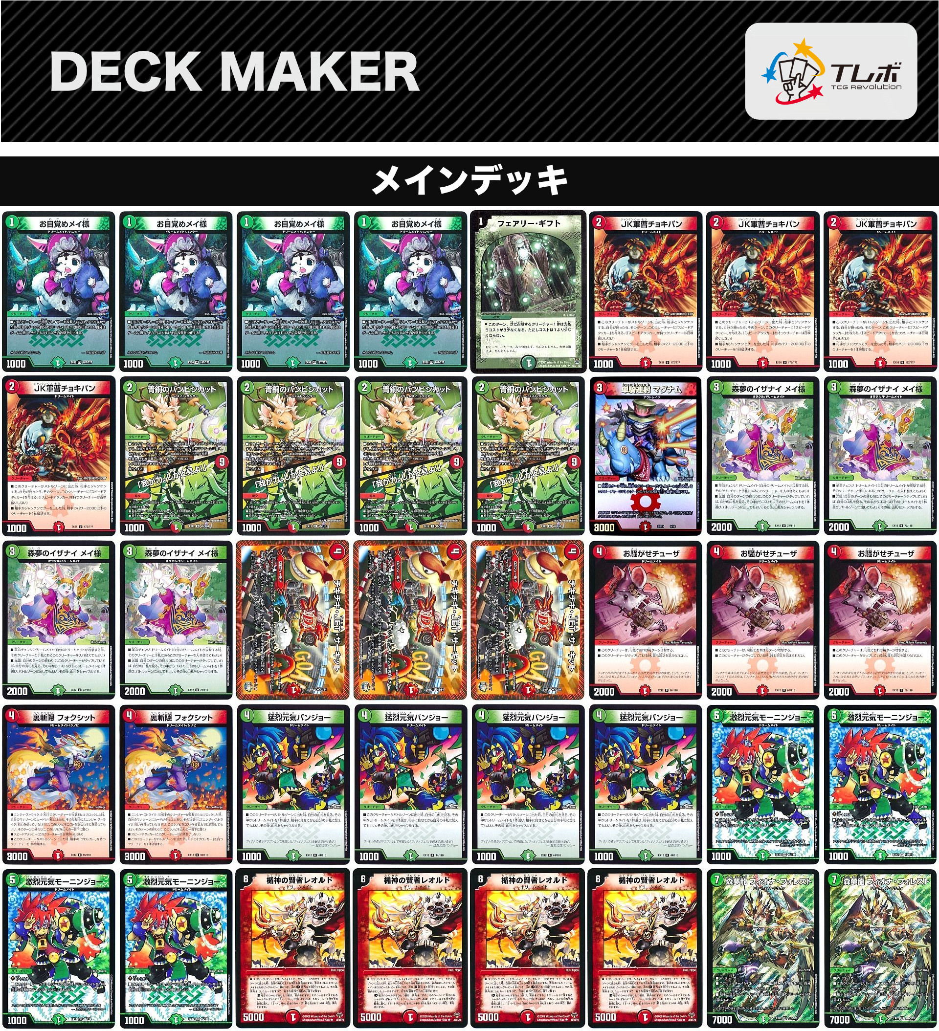 デュエルマスターズ ドリームメイト(レオルドで盾焼却) デッキレシピ