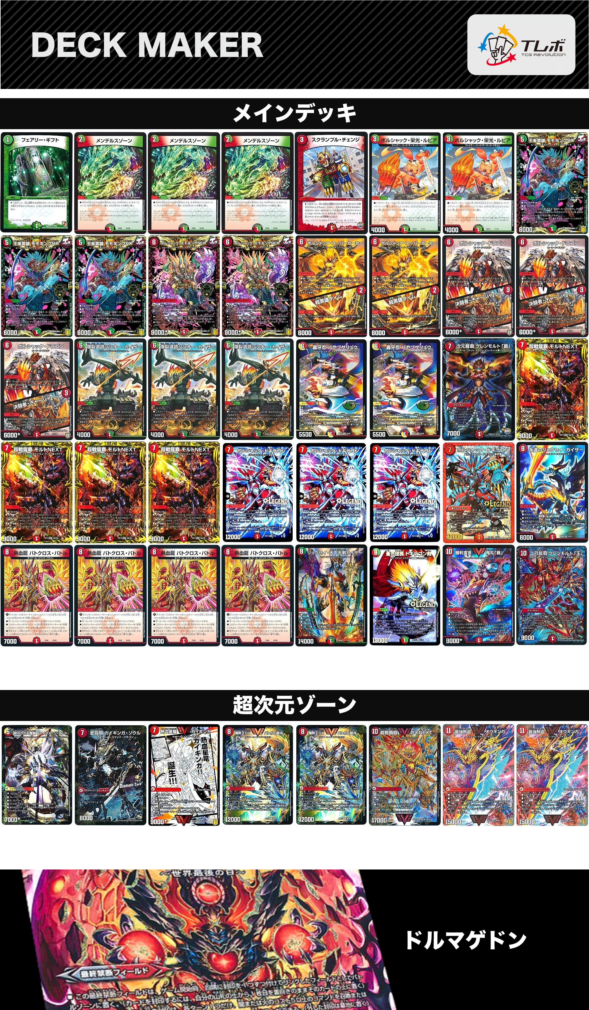 デュエルマスターズ カウンター型モルトNEXT デッキレシピ詳細 | ガチ