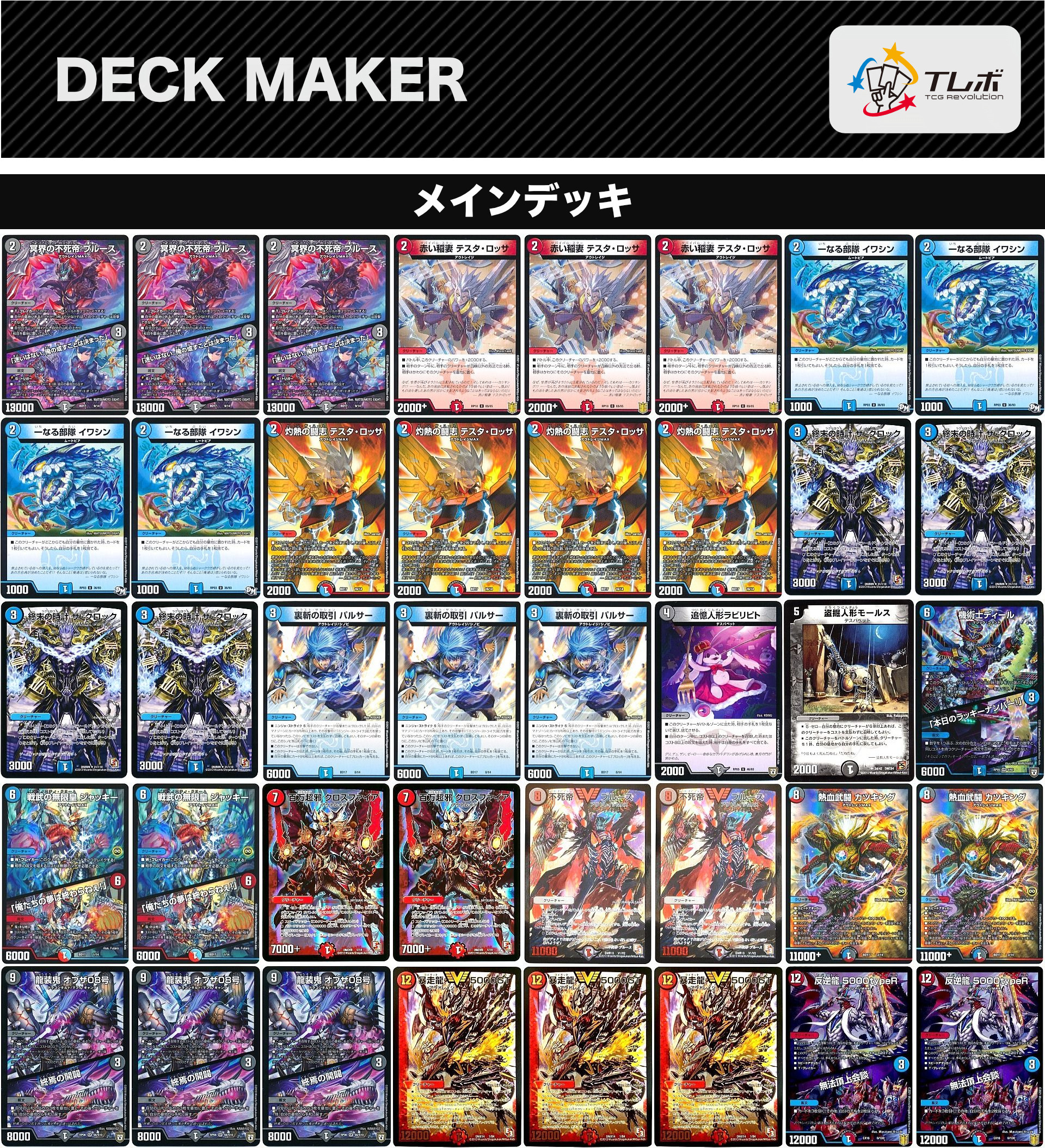 デュエルマスターズ クローシス墓地ソース〜ブルース着地安定版