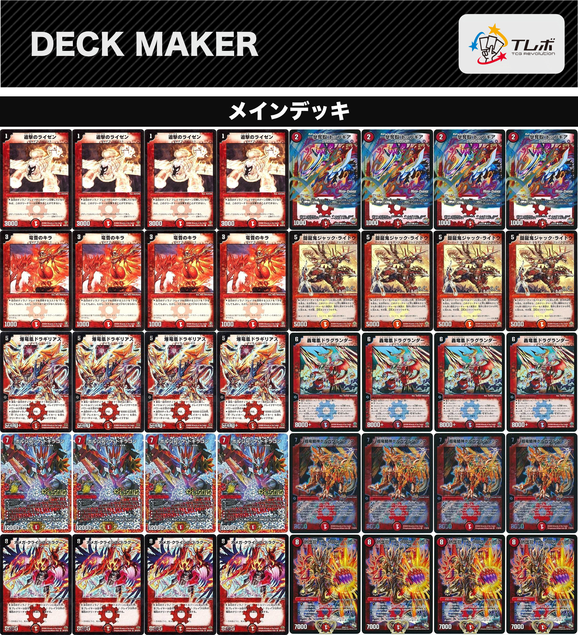デュエルマスターズ ティラノ・ドレイク デッキレシピ詳細 | ガチまとめ