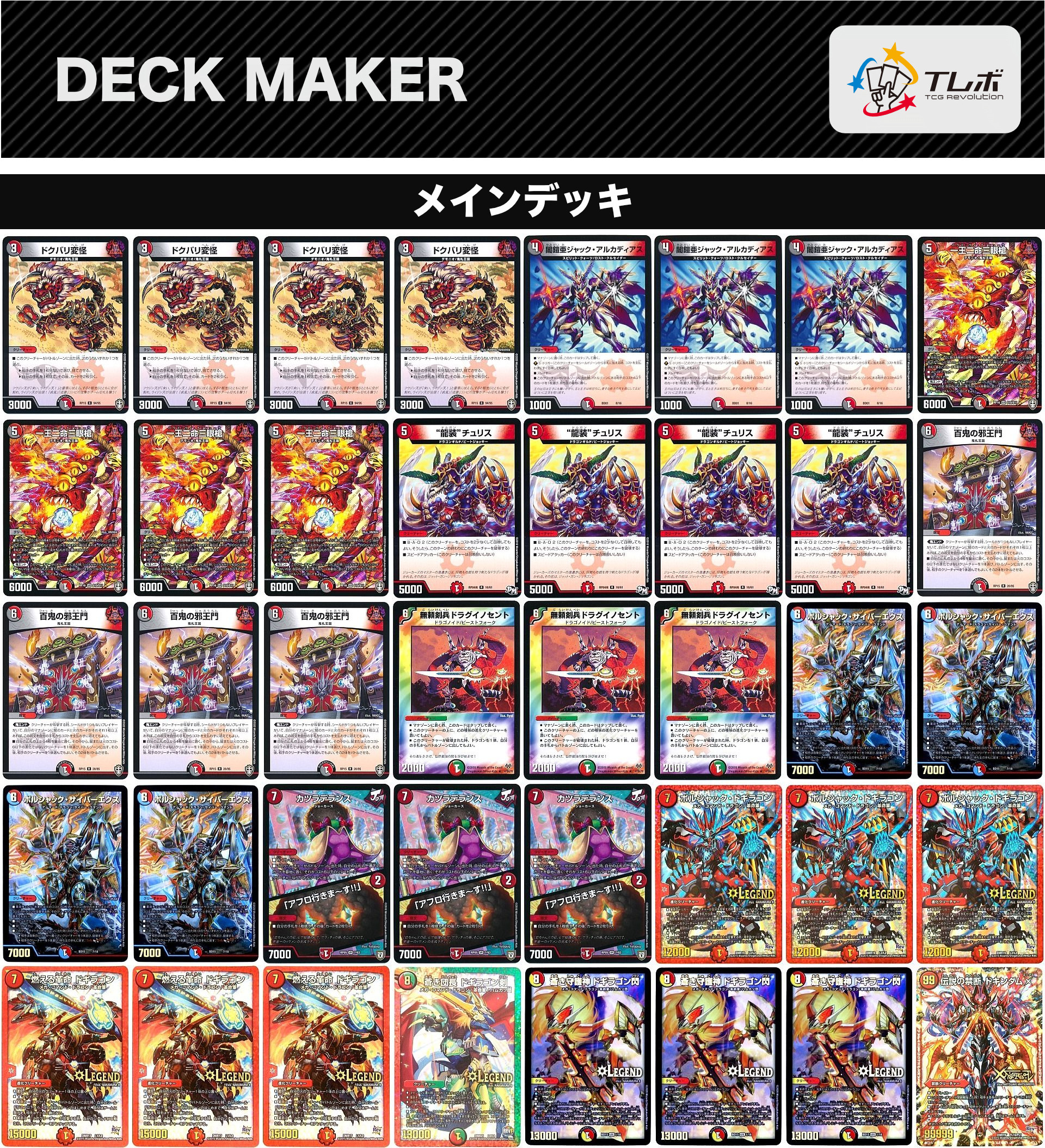 デュエルマスターズ 赤黒カウンター邪王門 デッキレシピ詳細 | ガチまとめ