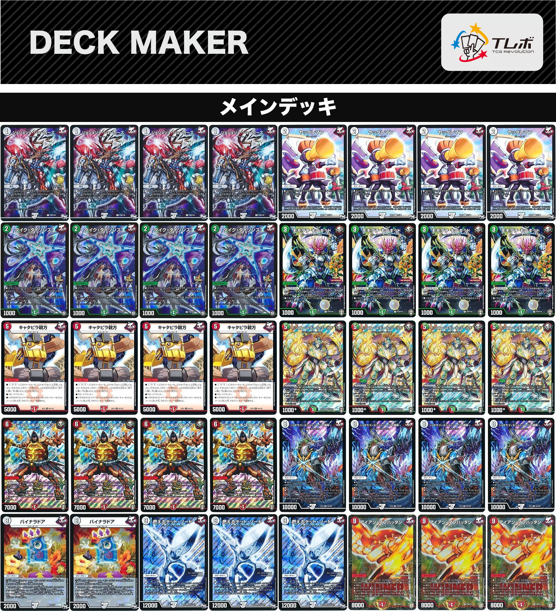 デュエルマスターズ ジョーカーズ デッキレシピ詳細 | ガチまとめ