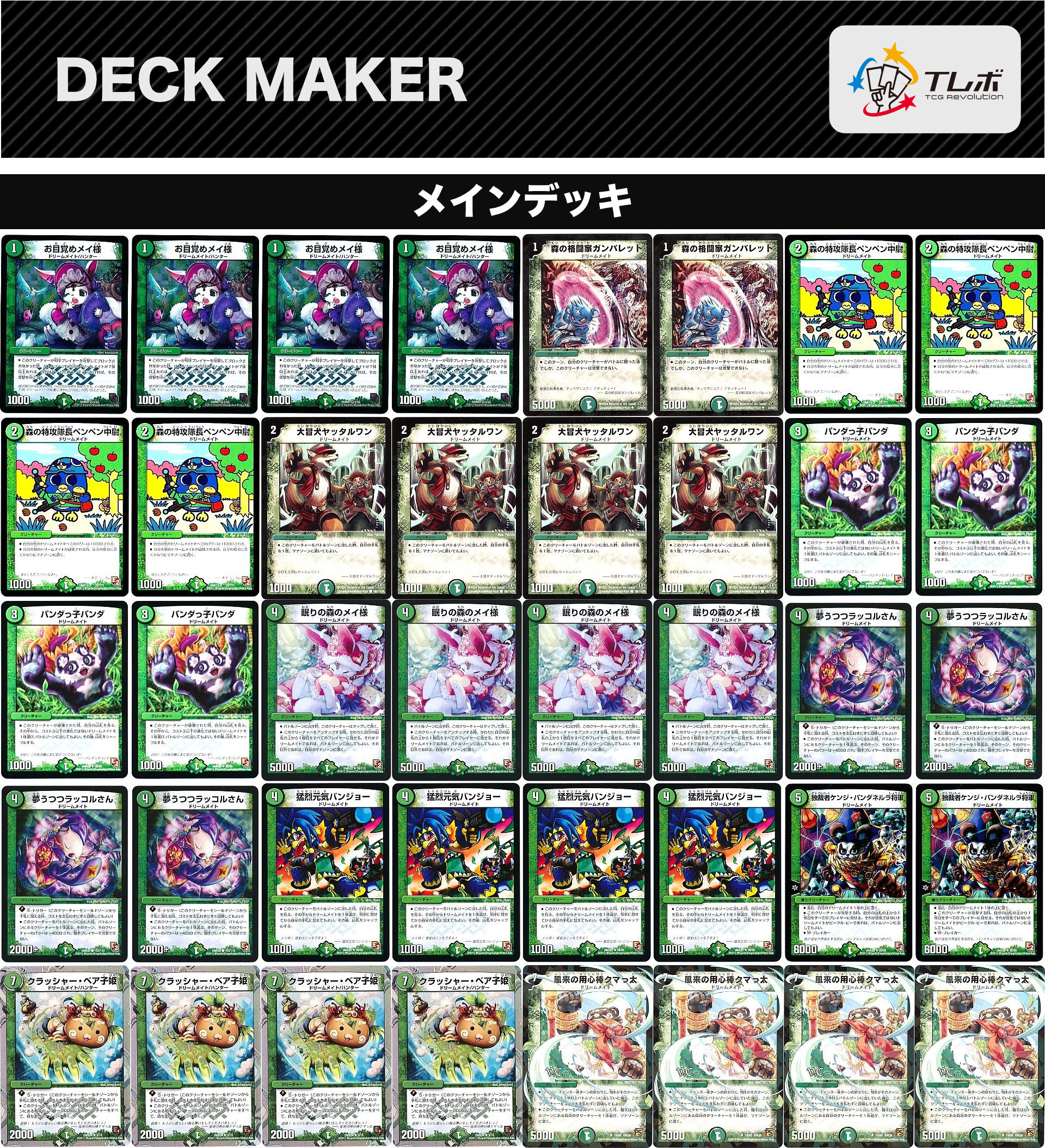 デュエルマスターズ ドリームメイト デッキレシピ詳細 | ガチまとめ