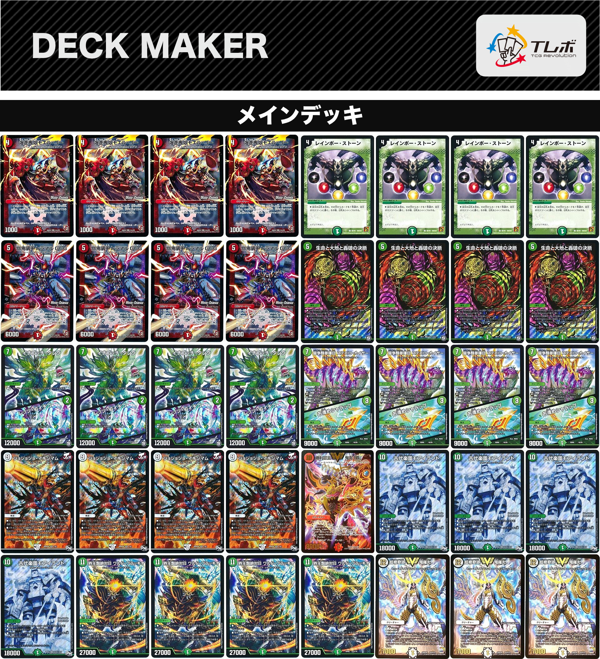 デュエルマスターズ 鬼羅丸ネイチャー デッキレシピ詳細 | ガチまとめ