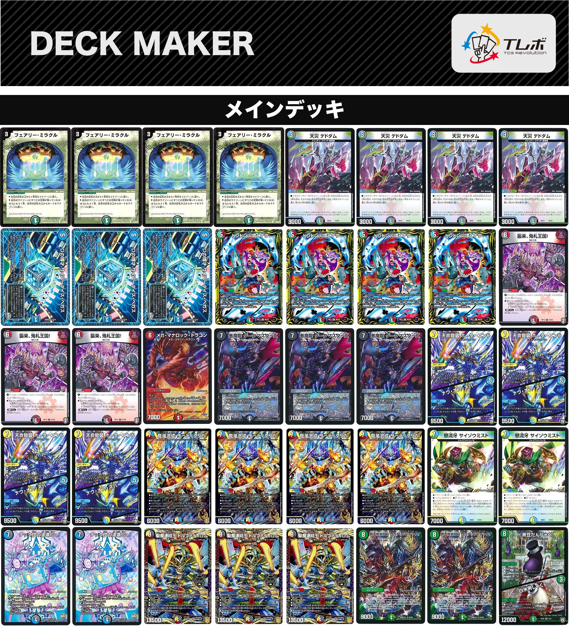 デュエルマスターズ 【ネバー型】5cコントロール デッキレシピ詳細