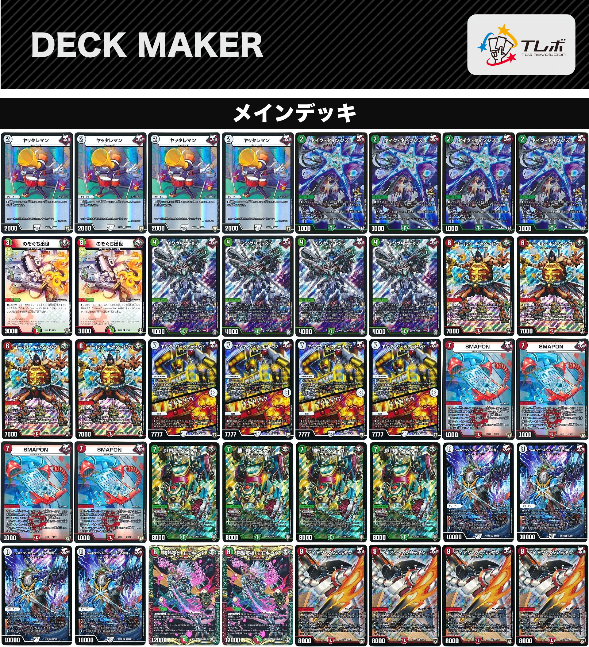 攻略ノート付き】デュエマ ジョーカーズデッキ Ω3｜個人制作・一点物