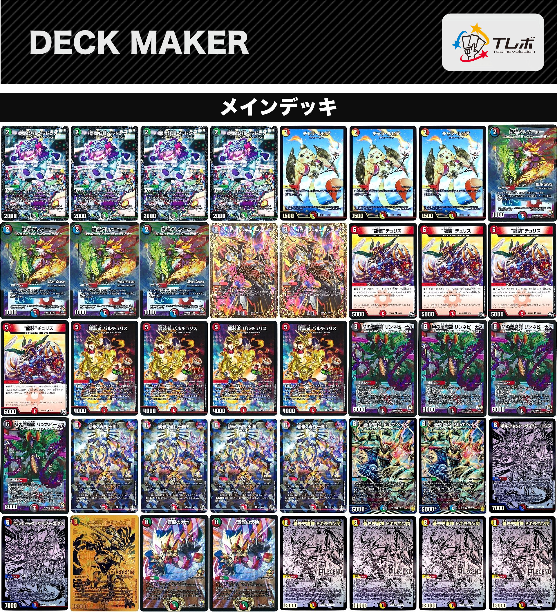 デュエルマスターズ 4cドギラゴン デッキレシピ詳細 | ガチまとめ