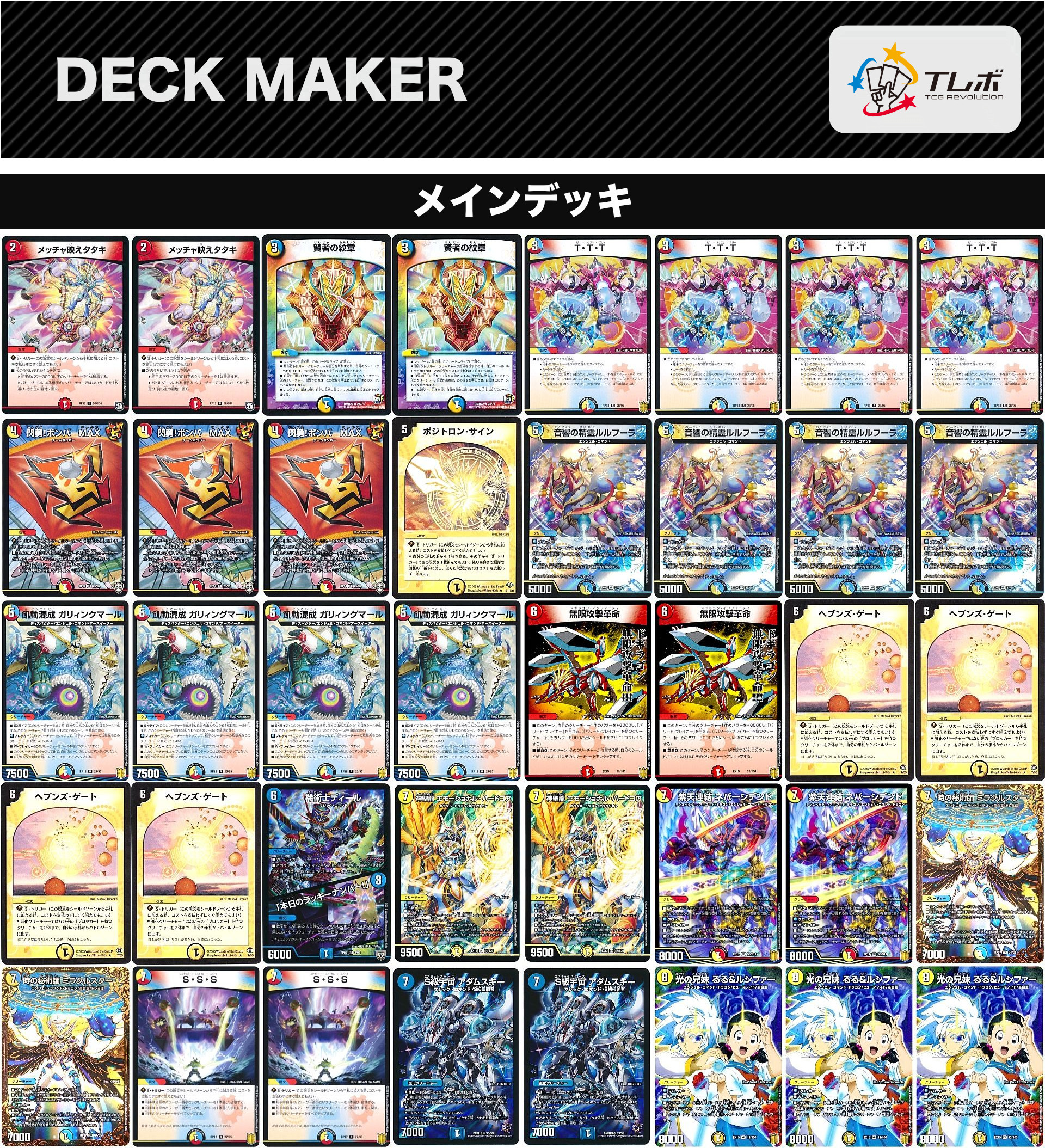 デュエルマスターズ ラッカアダムスキー デッキレシピ詳細 | ガチまとめ