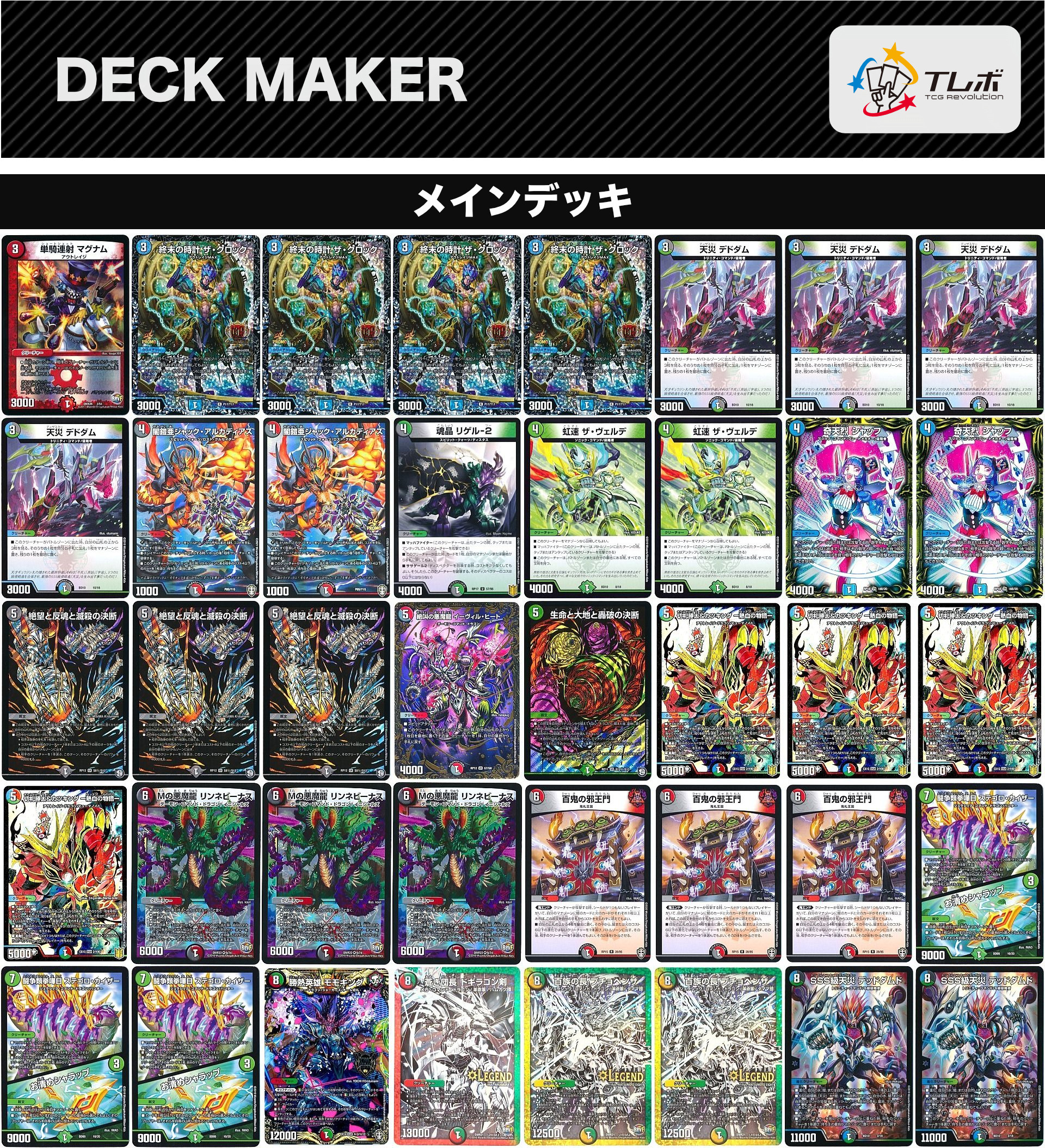 ゆ*さ様 デュエマ 4c邪王門 デッキ ゆ*さ様 デュエマ 4c邪王門 デッキ