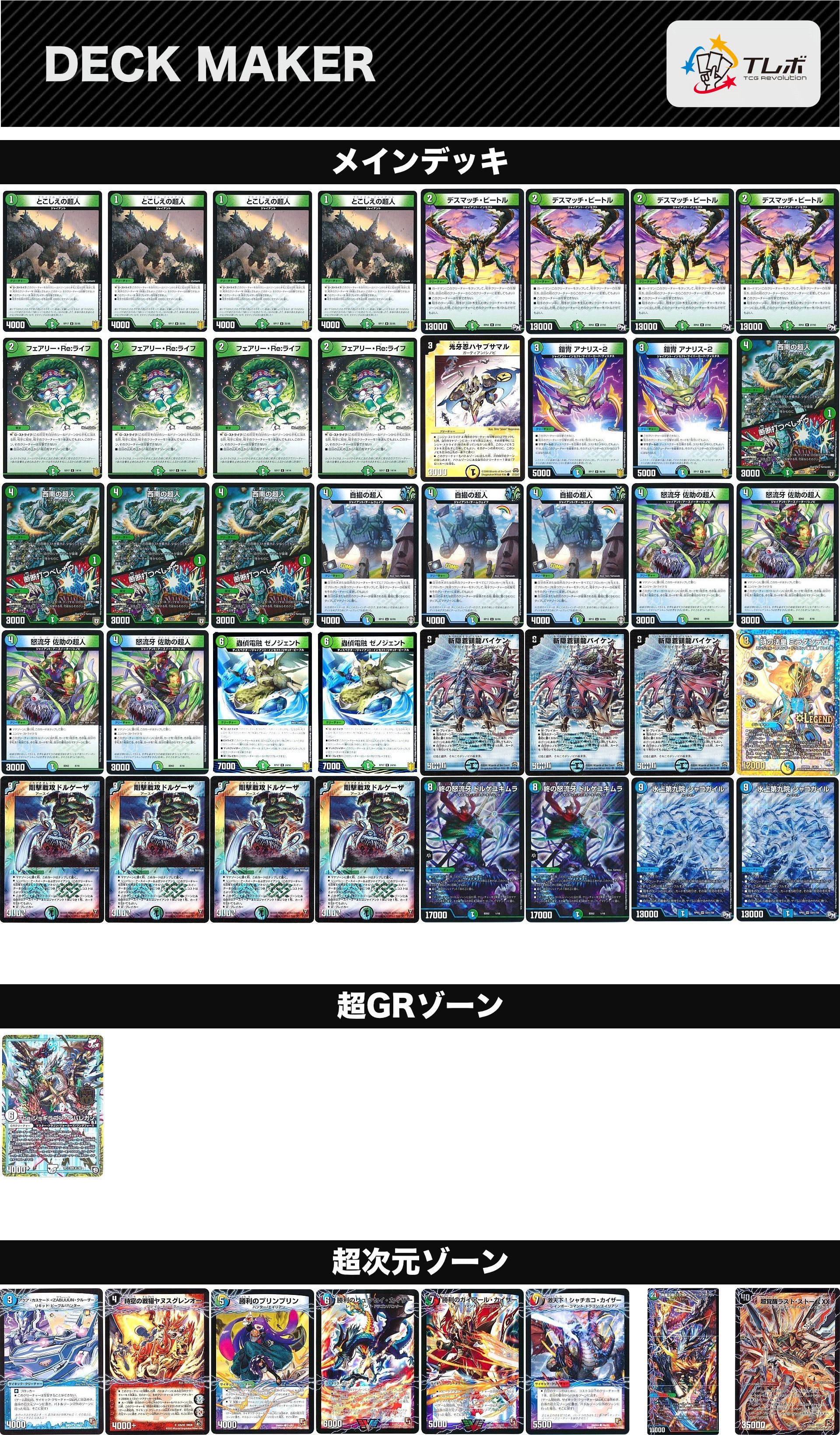 デュエルマスターズ シノビジャイアント デッキレシピ詳細 | ガチまとめ