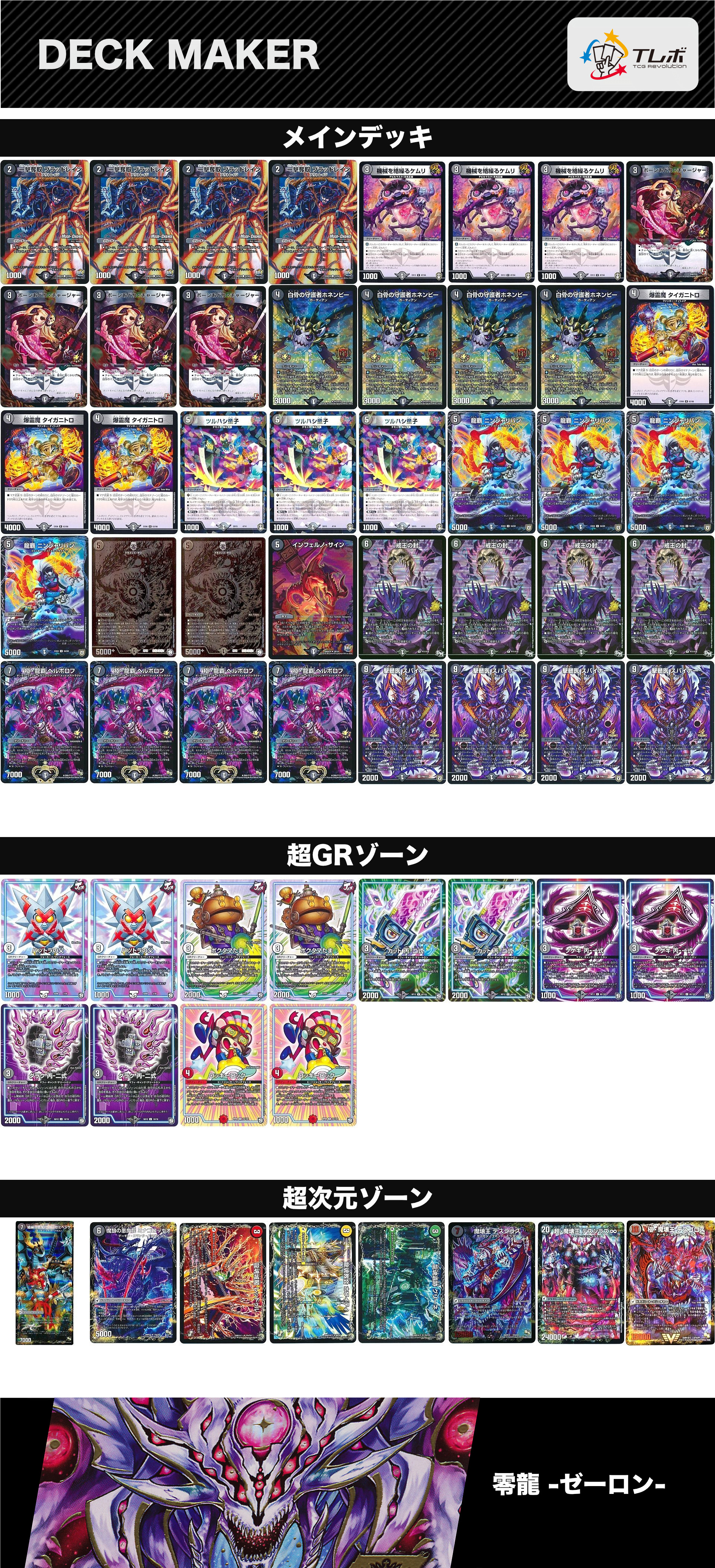 デュエルマスターズ 黒単ドラグナー デッキレシピ詳細 | ガチまとめ