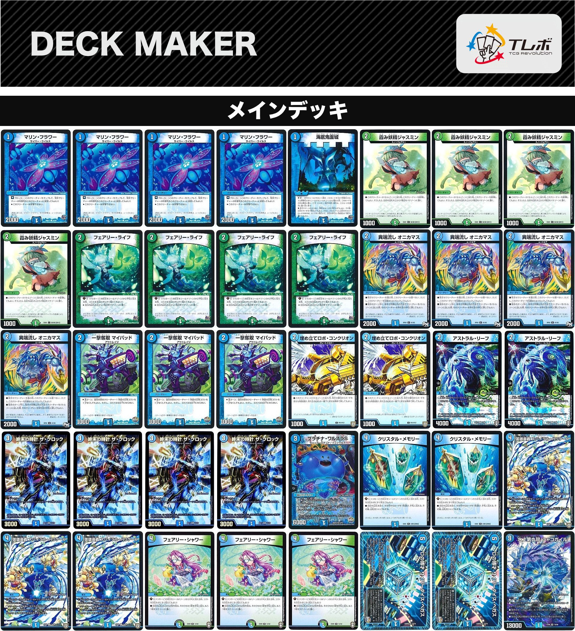 デュエルマスターズ 青緑シャコガイル デッキレシピ詳細 | ガチまとめ