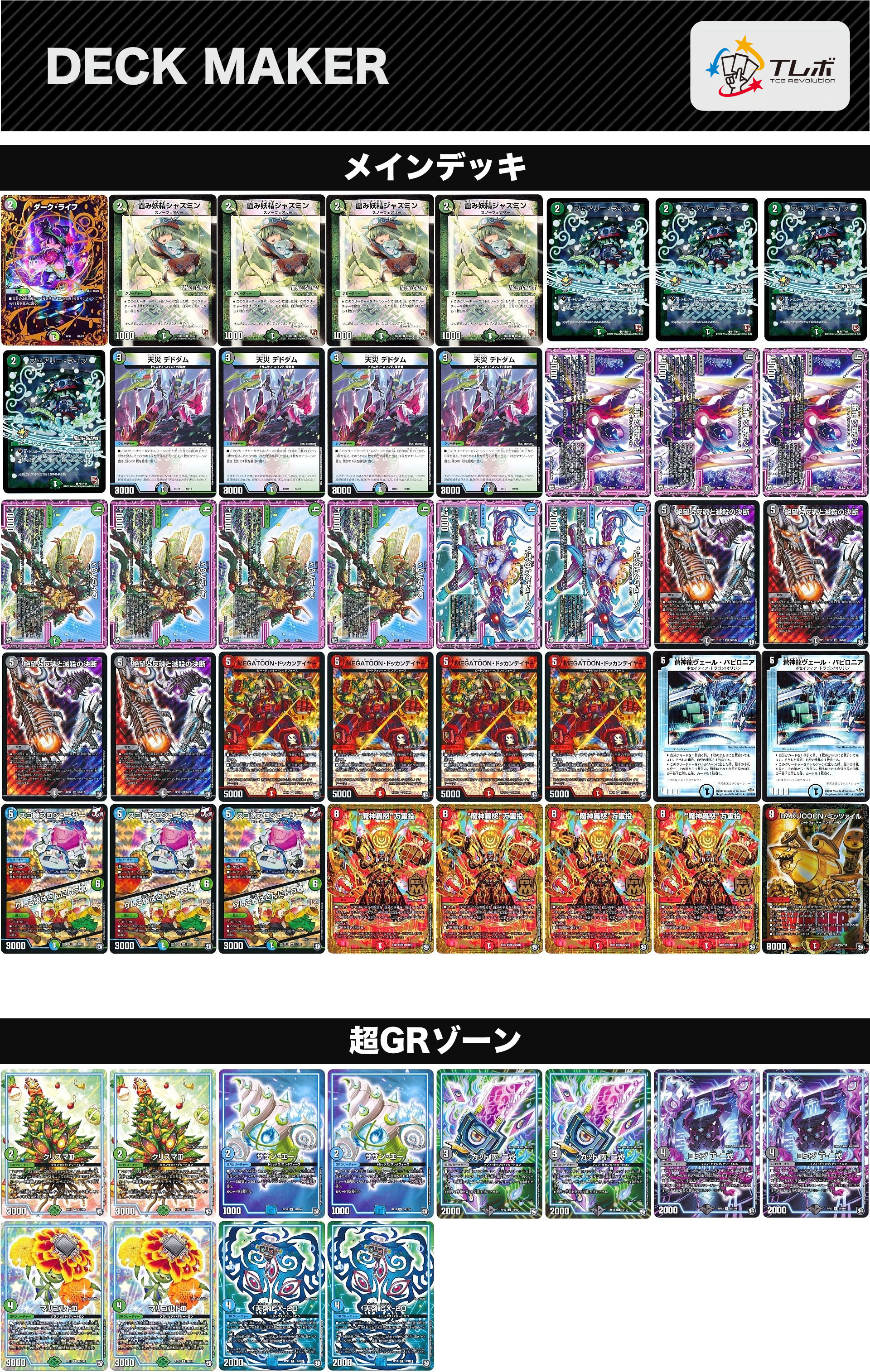 デュエルマスターズ 4cドッカンデイヤー(最終段階) デッキレシピ詳細