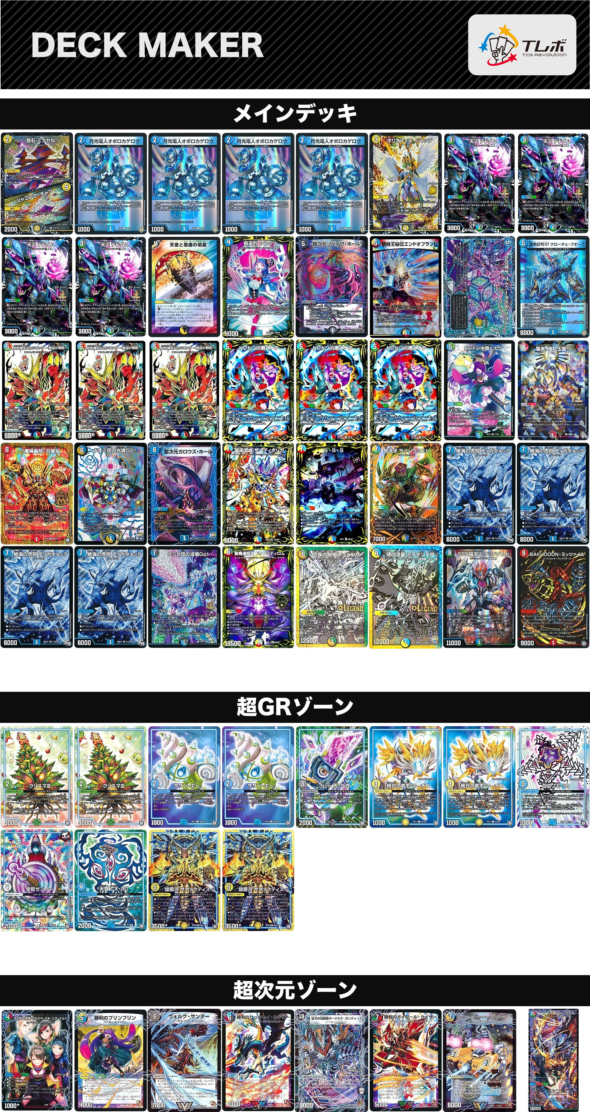 デュエルマスターズ 5cオボロティガウォック デッキレシピ詳細 | ガチ