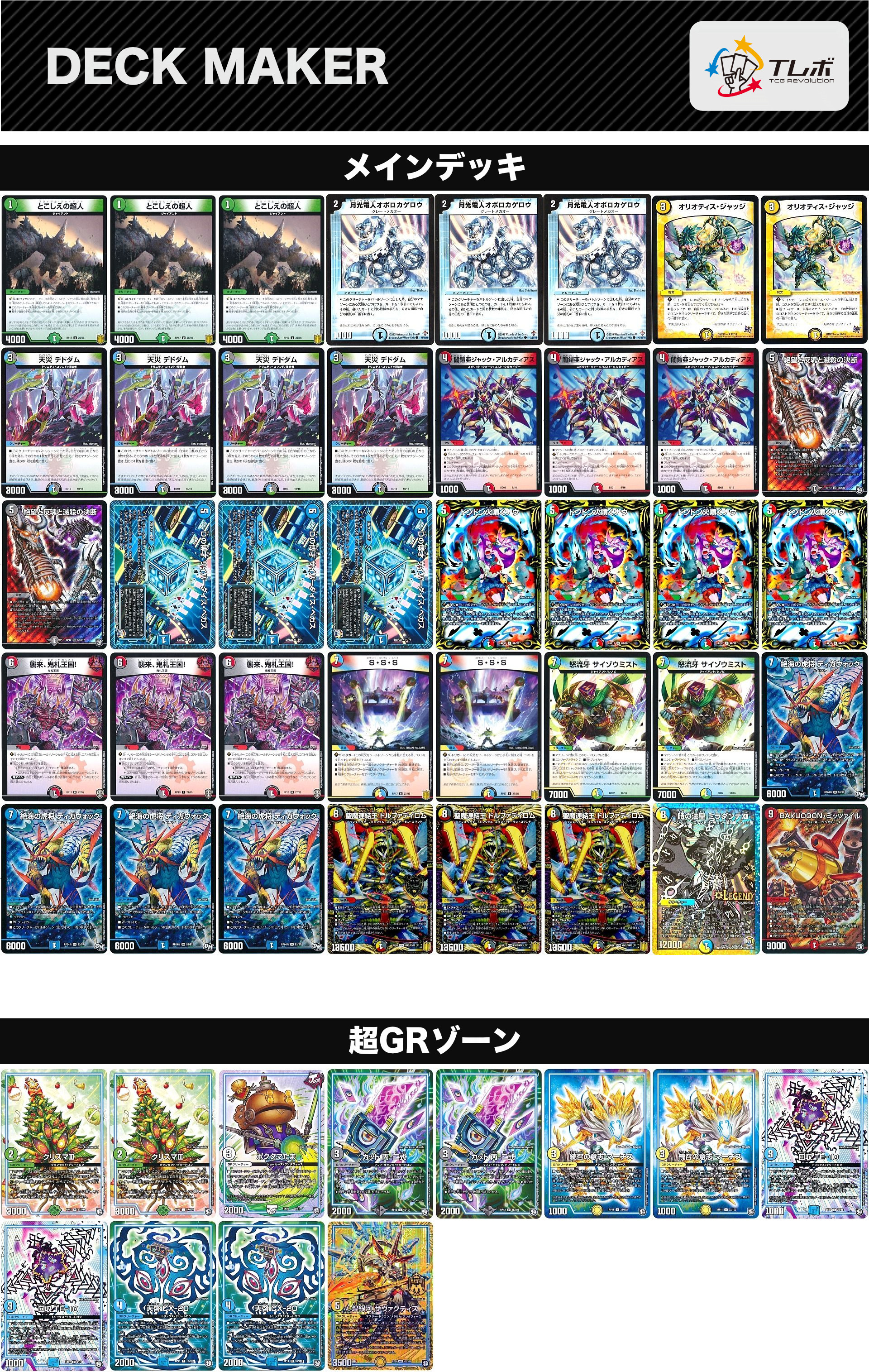 デュエルマスターズ オボロティガ デッキレシピ詳細 | ガチまとめ