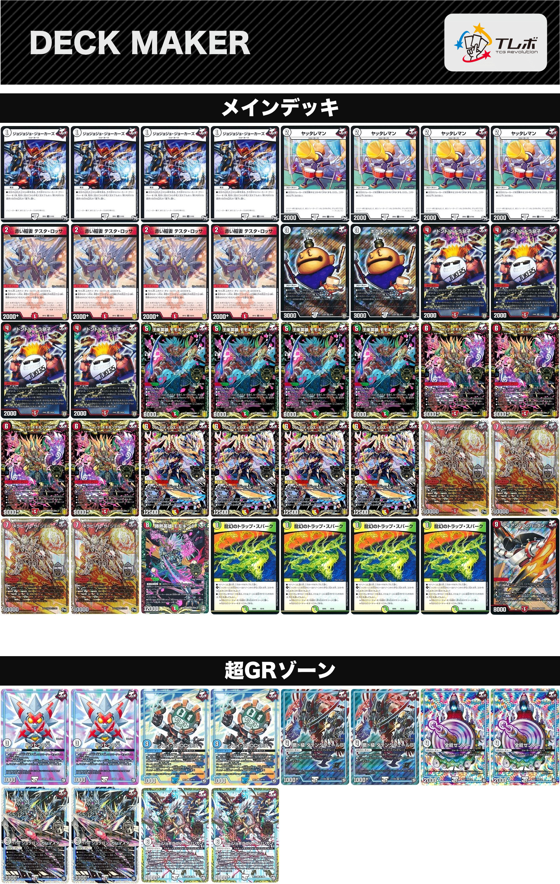 デュエルマスターズ リースジョーカーズロマン砲 デッキレシピ詳細