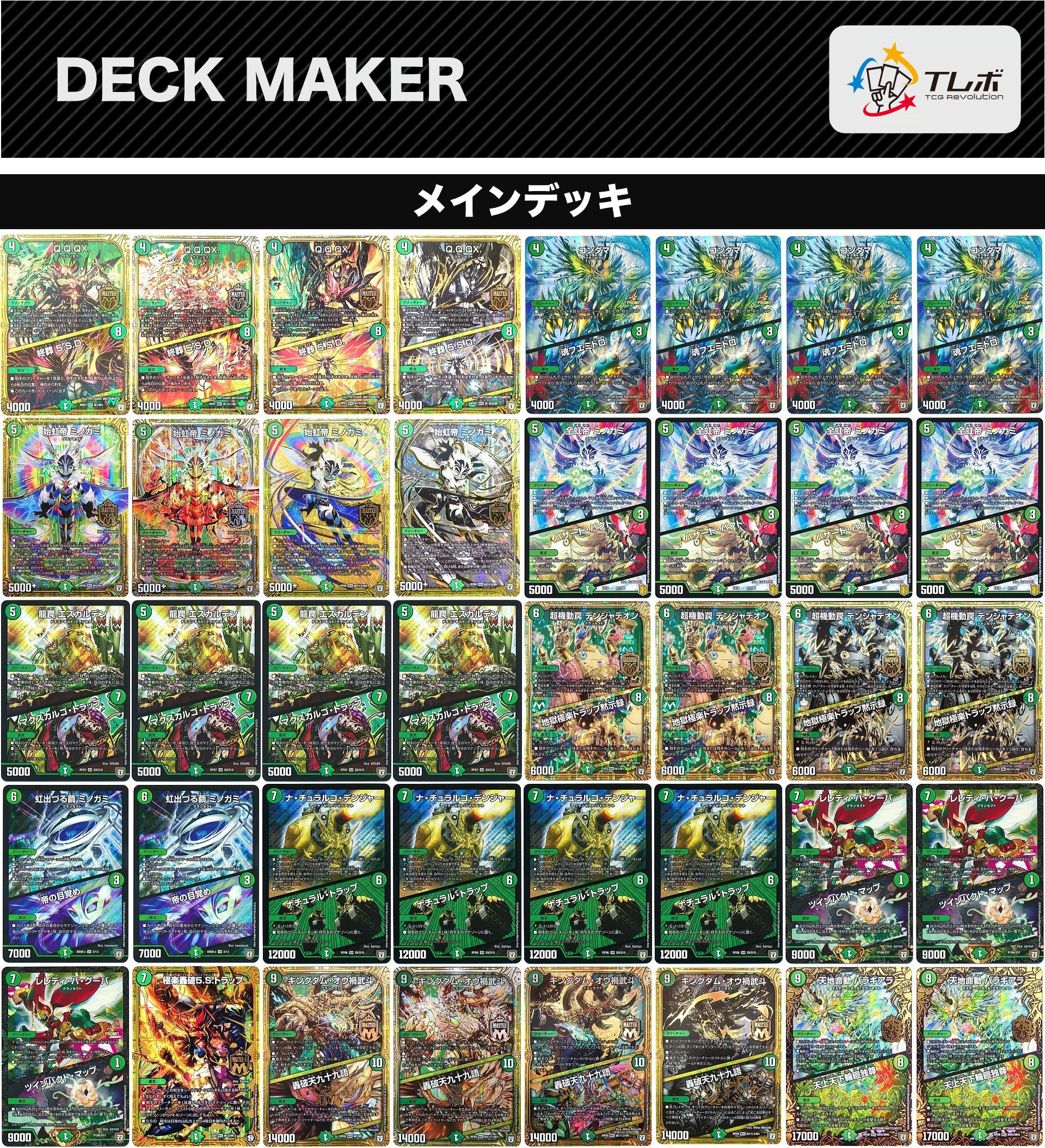 デュエルマスターズ 緑ツインパクト デッキレシピ詳細 | ガチまとめ