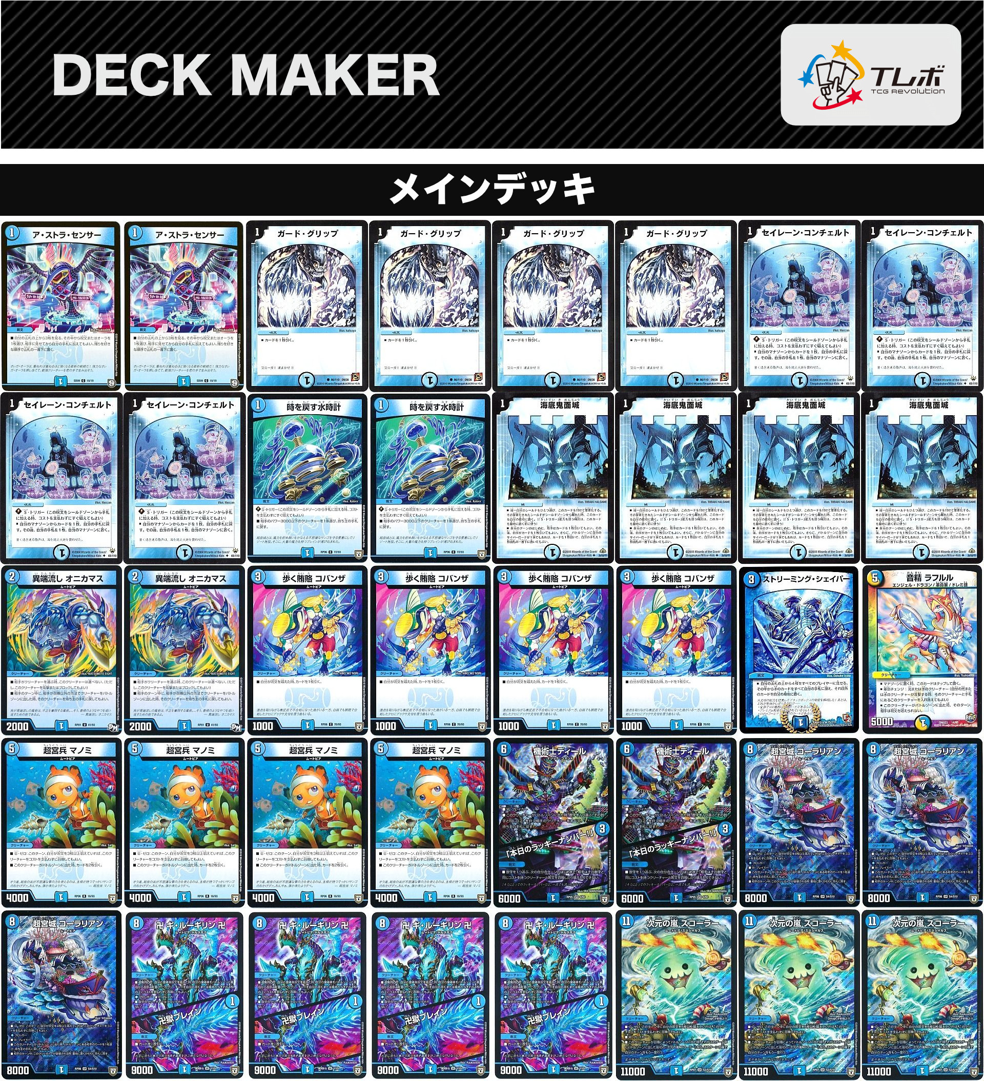 デュエルマスターズ 青単ムートピア デッキレシピ詳細 | ガチまとめ