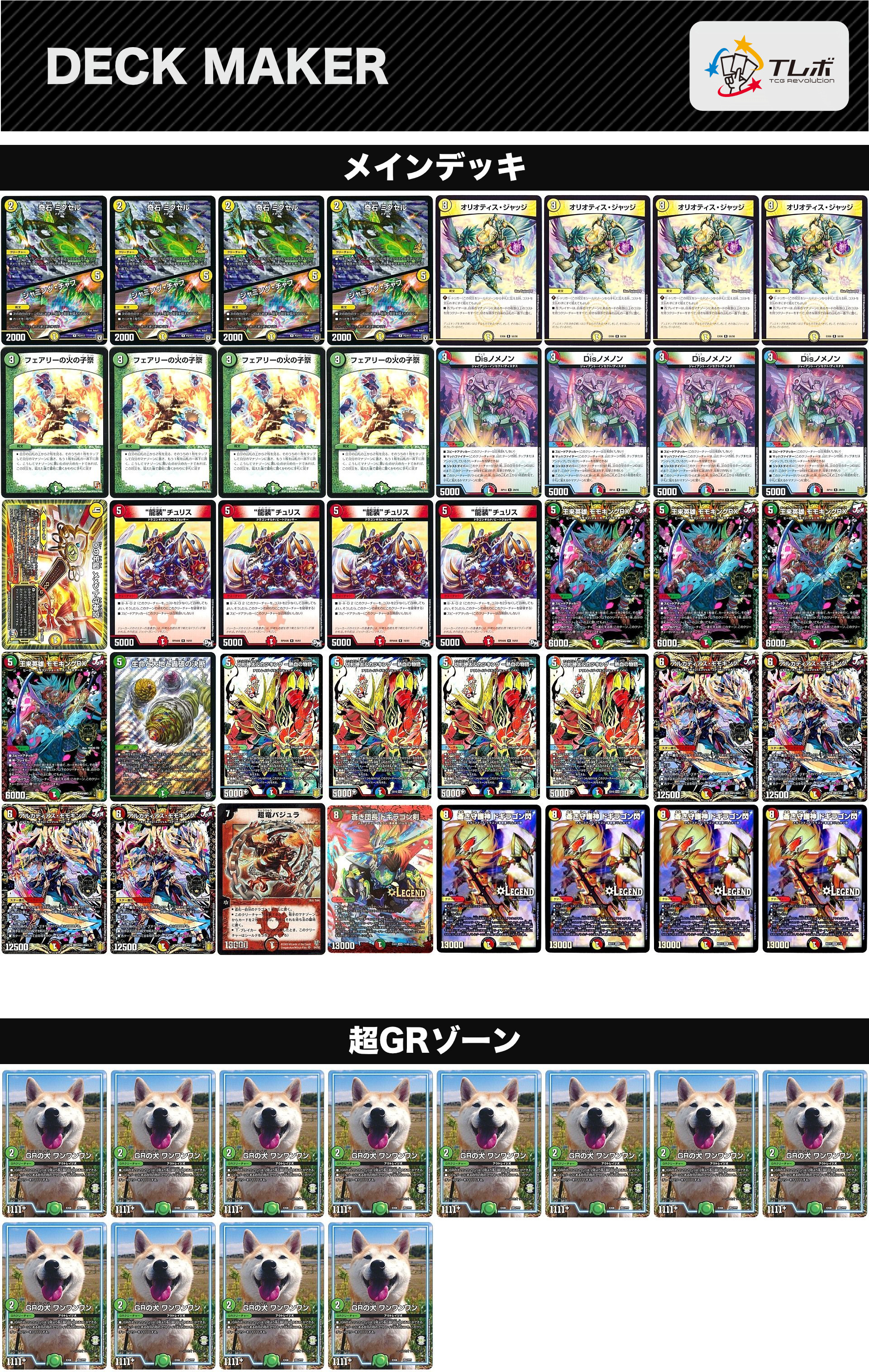 デュエルマスターズ リースモモキング デッキレシピ詳細 | ガチまとめ