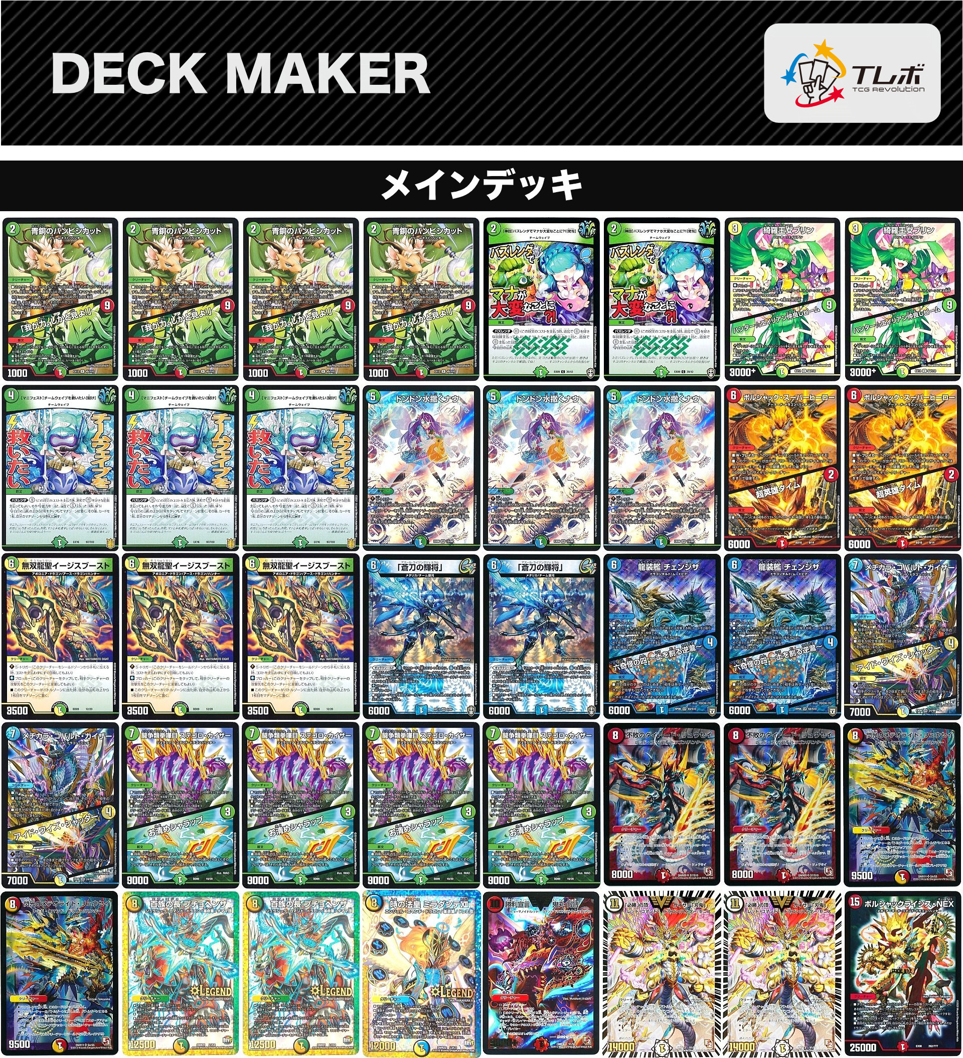 デュエルマスターズ オリジナル刃牙 デッキレシピ詳細 | ガチまとめ