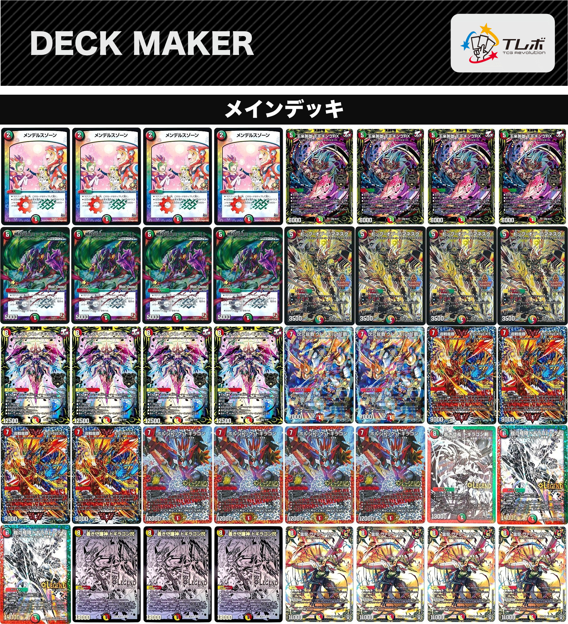 デュエルマスターズ ドギラゴン剣 デッキレシピ詳細 | ガチまとめ